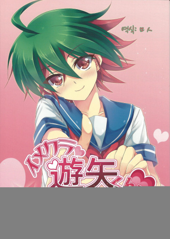 ImaClu Yuuya-kun cover
