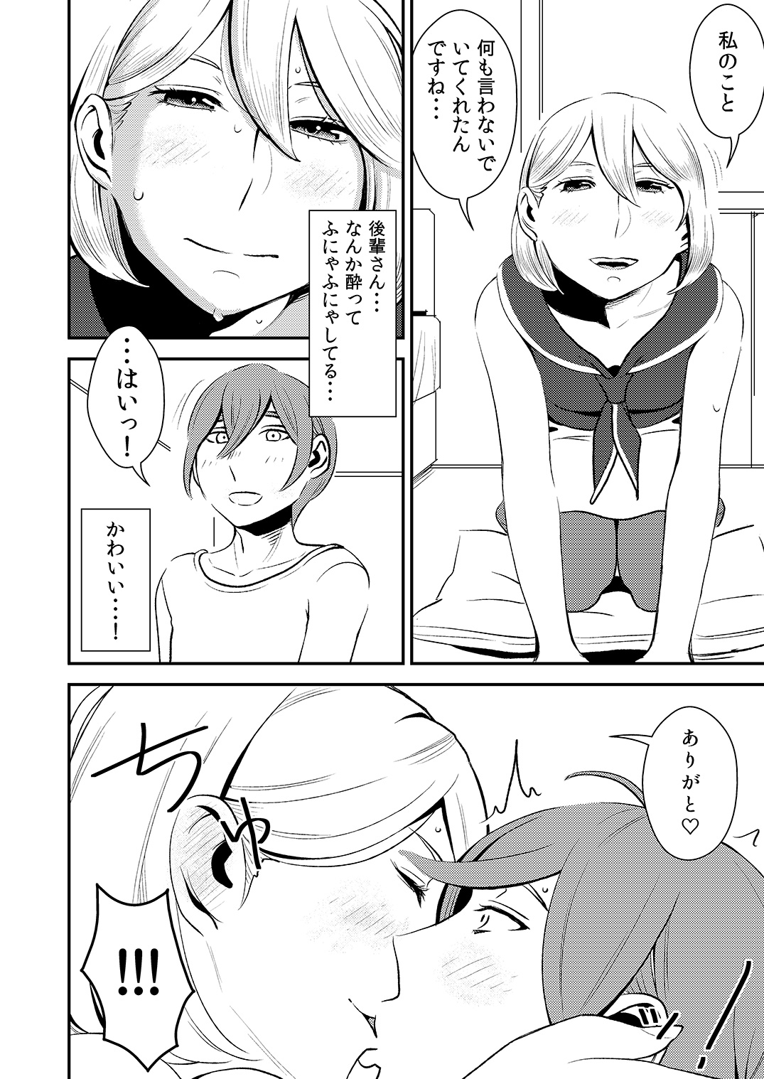 Akogare no Senpai ni ~Boku dake no Harem Night! ~ page 4 full