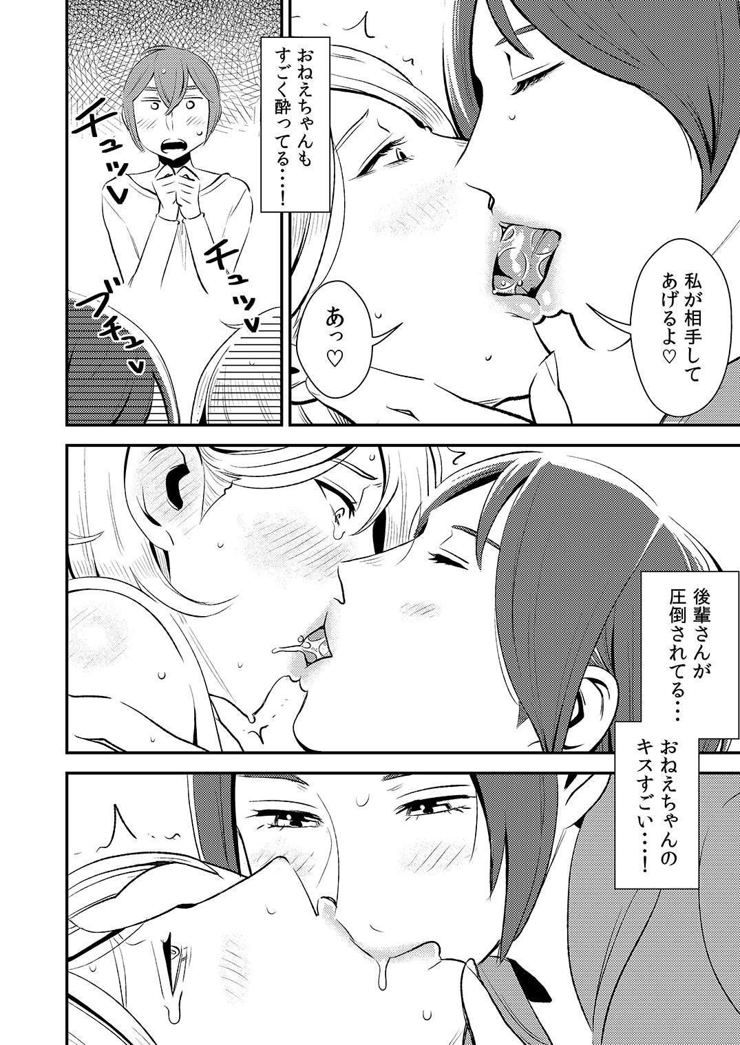 Akogare no Senpai ni ~Boku dake no Harem Night! ~ page 6 full