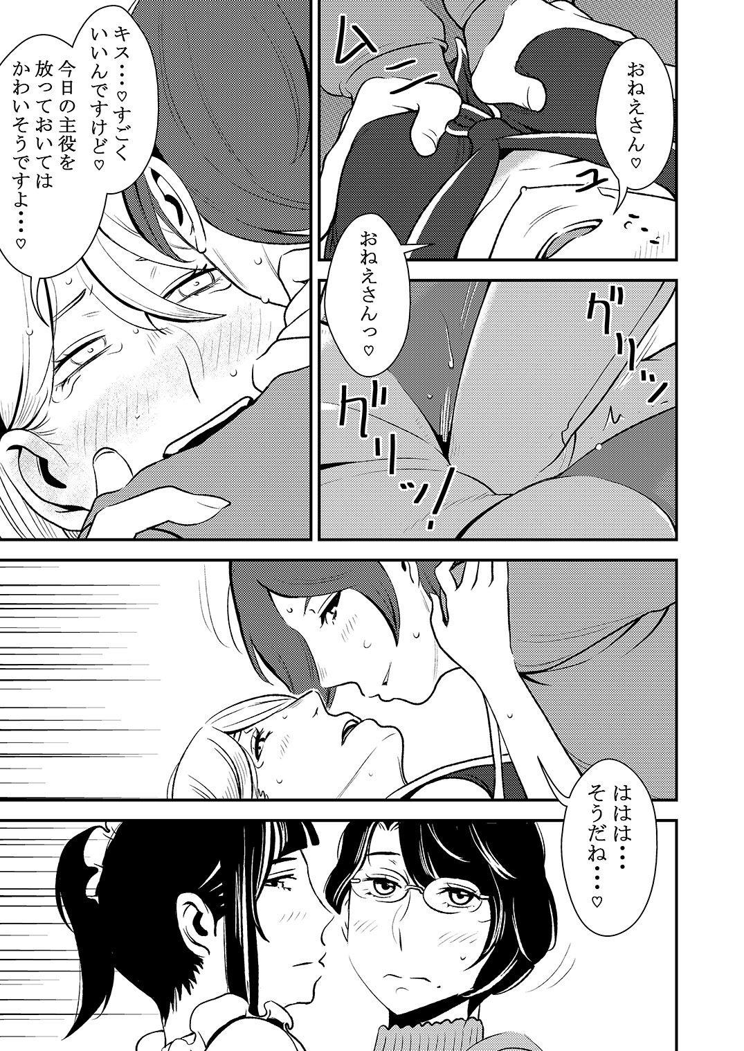 Akogare no Senpai ni ~Boku dake no Harem Night! ~ page 9 full