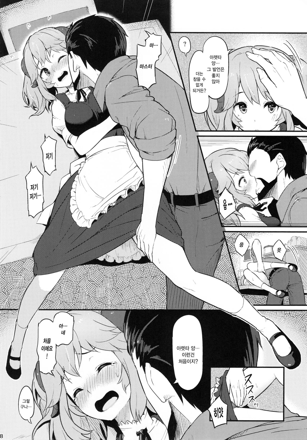 Toaru Doyou no Hi | 어느 토요일 날 page 10 full
