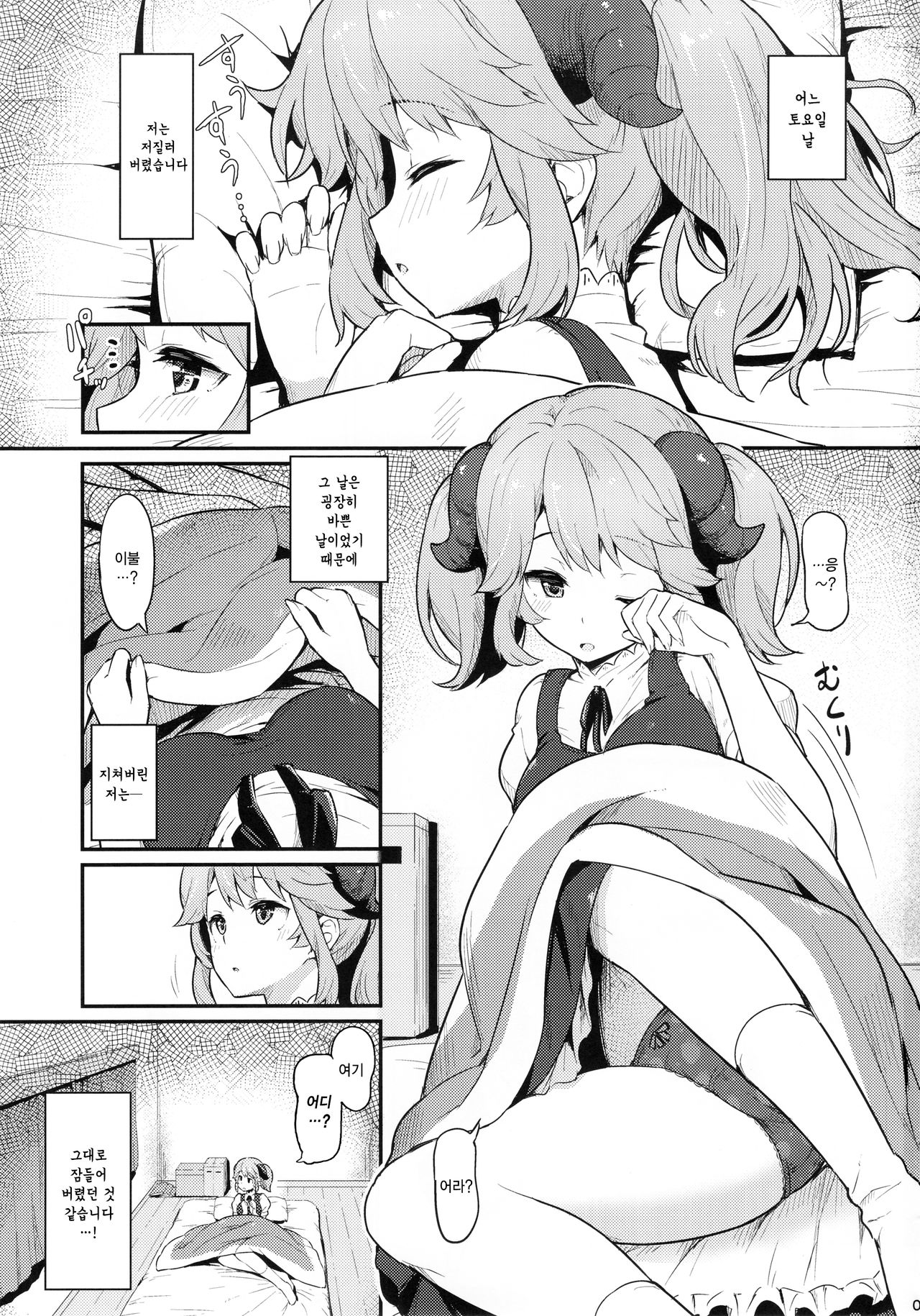 Toaru Doyou no Hi | 어느 토요일 날 page 3 full