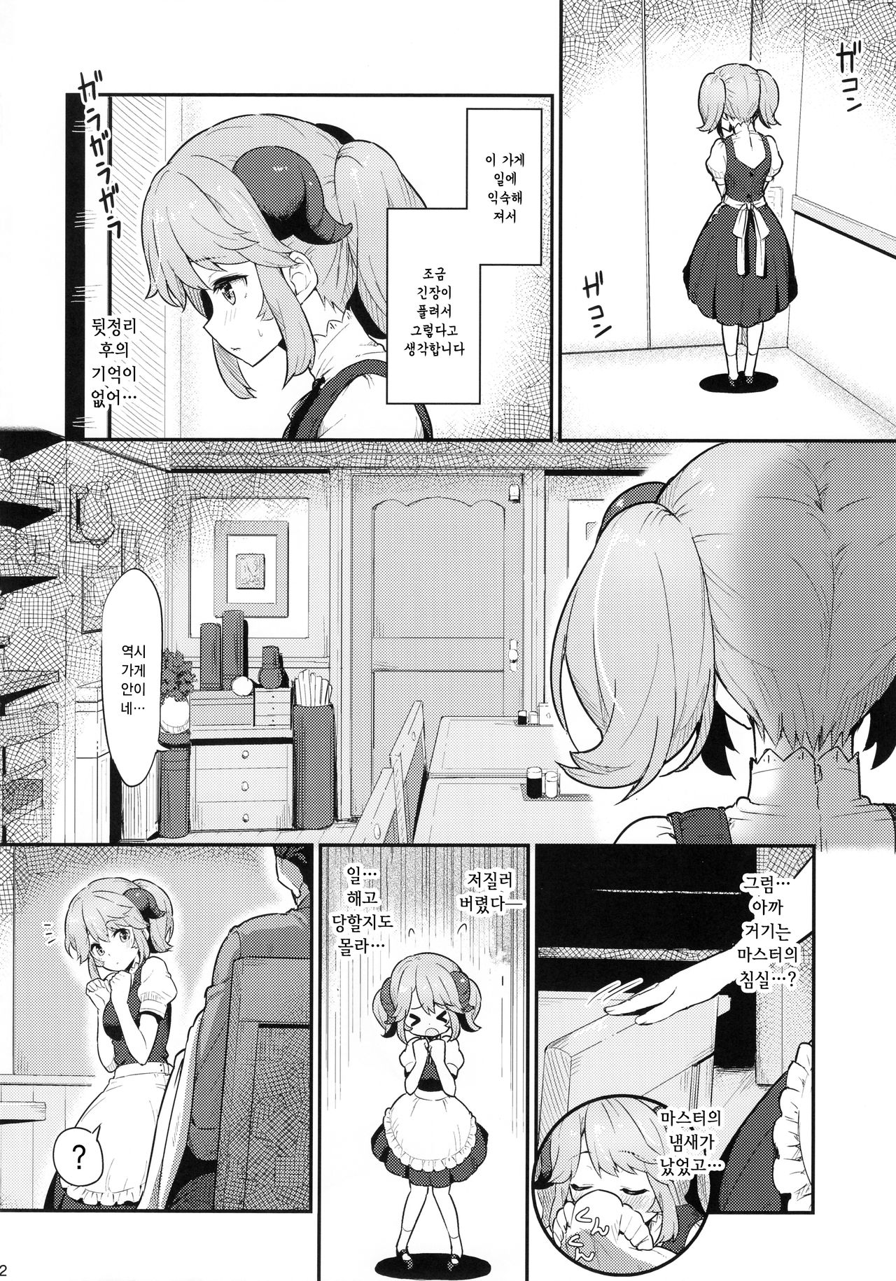 Toaru Doyou no Hi | 어느 토요일 날 page 4 full