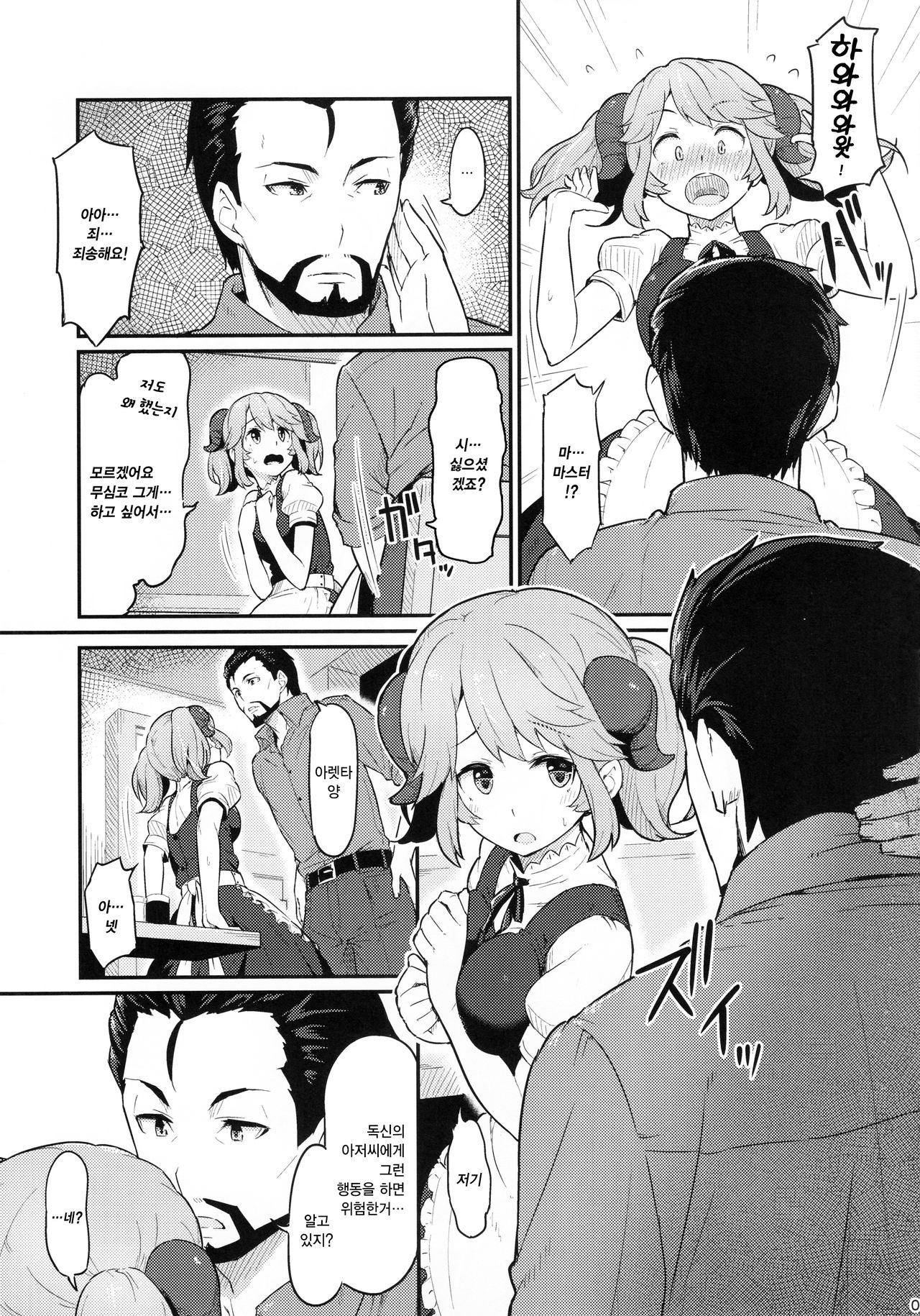 Toaru Doyou no Hi | 어느 토요일 날 page 7 full