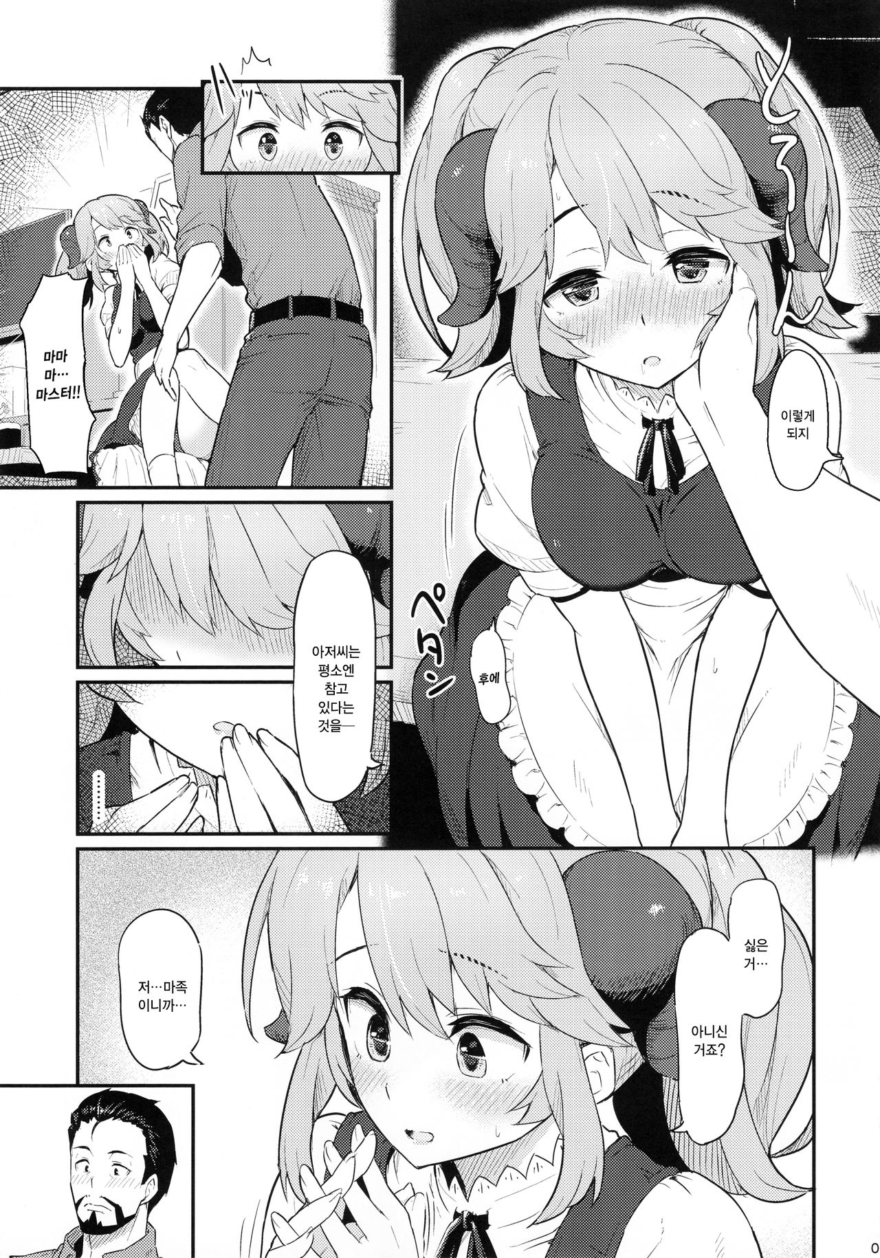 Toaru Doyou no Hi | 어느 토요일 날 page 9 full