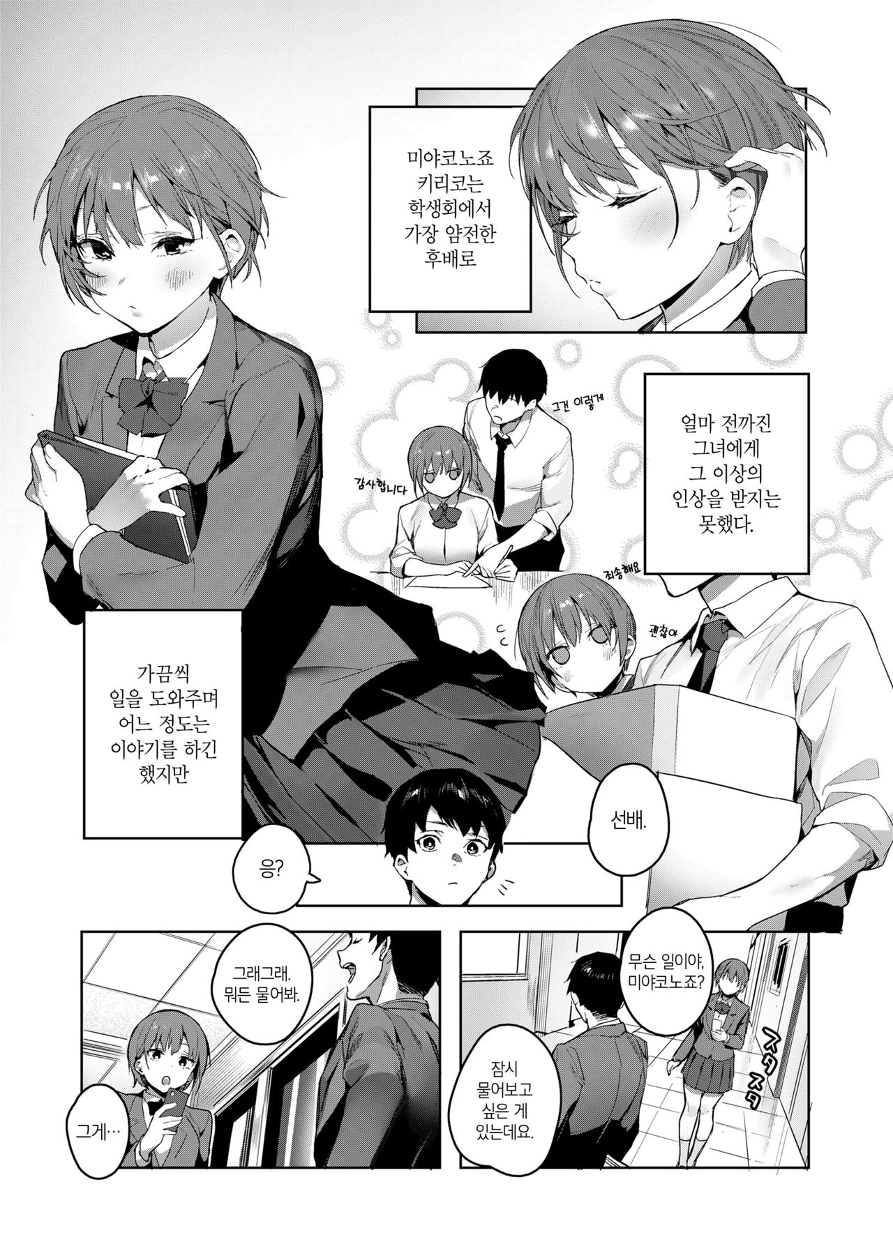 Akuma ga Boku o page 3 full