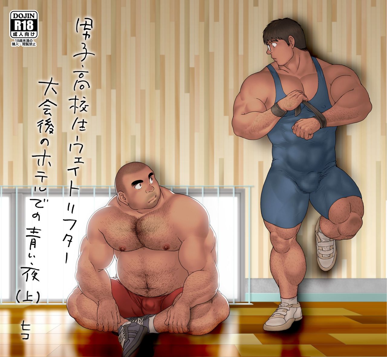 Danshi Koukousei Weightlifter Taikai-go no Hotel de no Aoi Yoru page 1 full