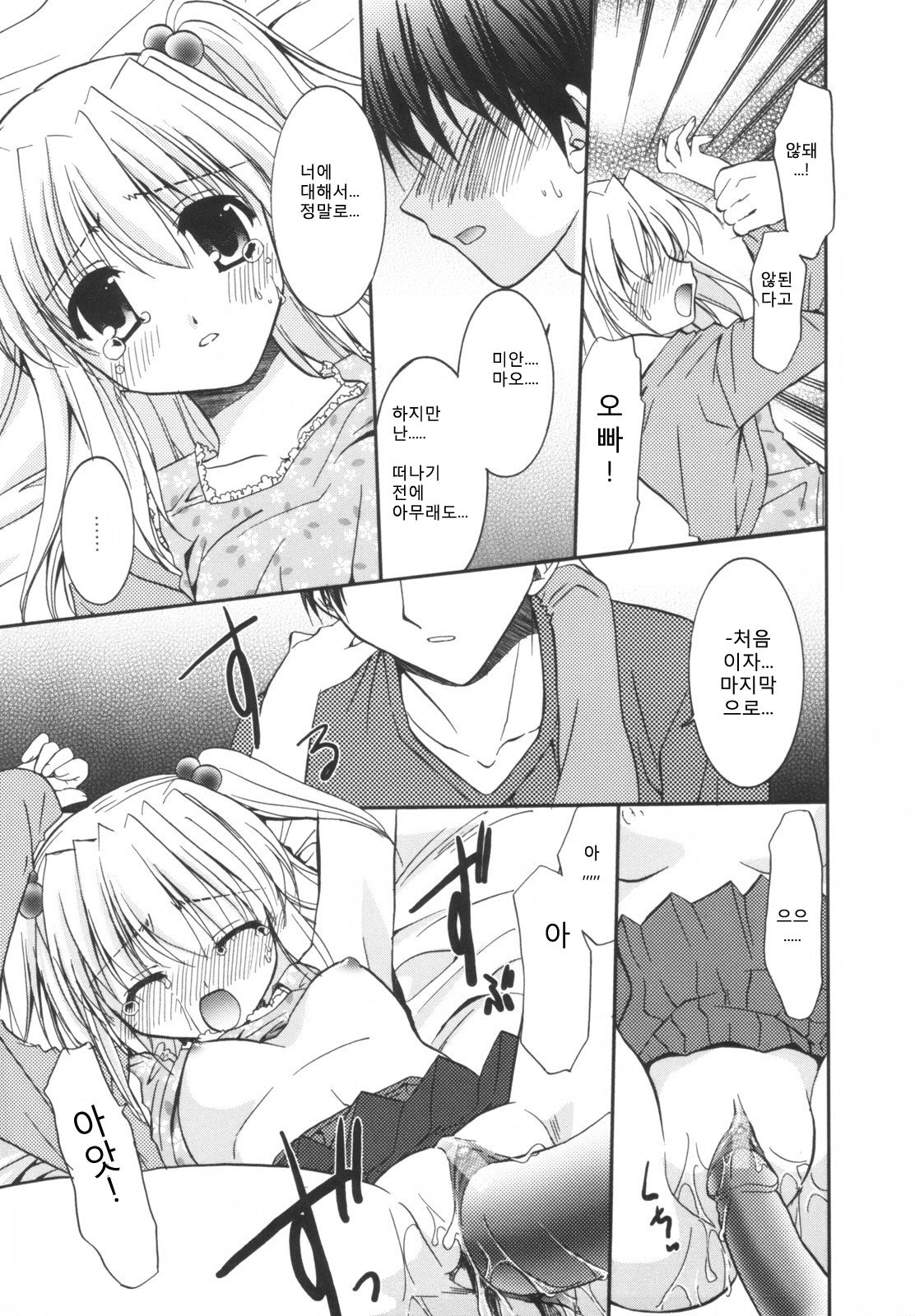 Precious Shokai Genteiban Ch. 2 page 1 full