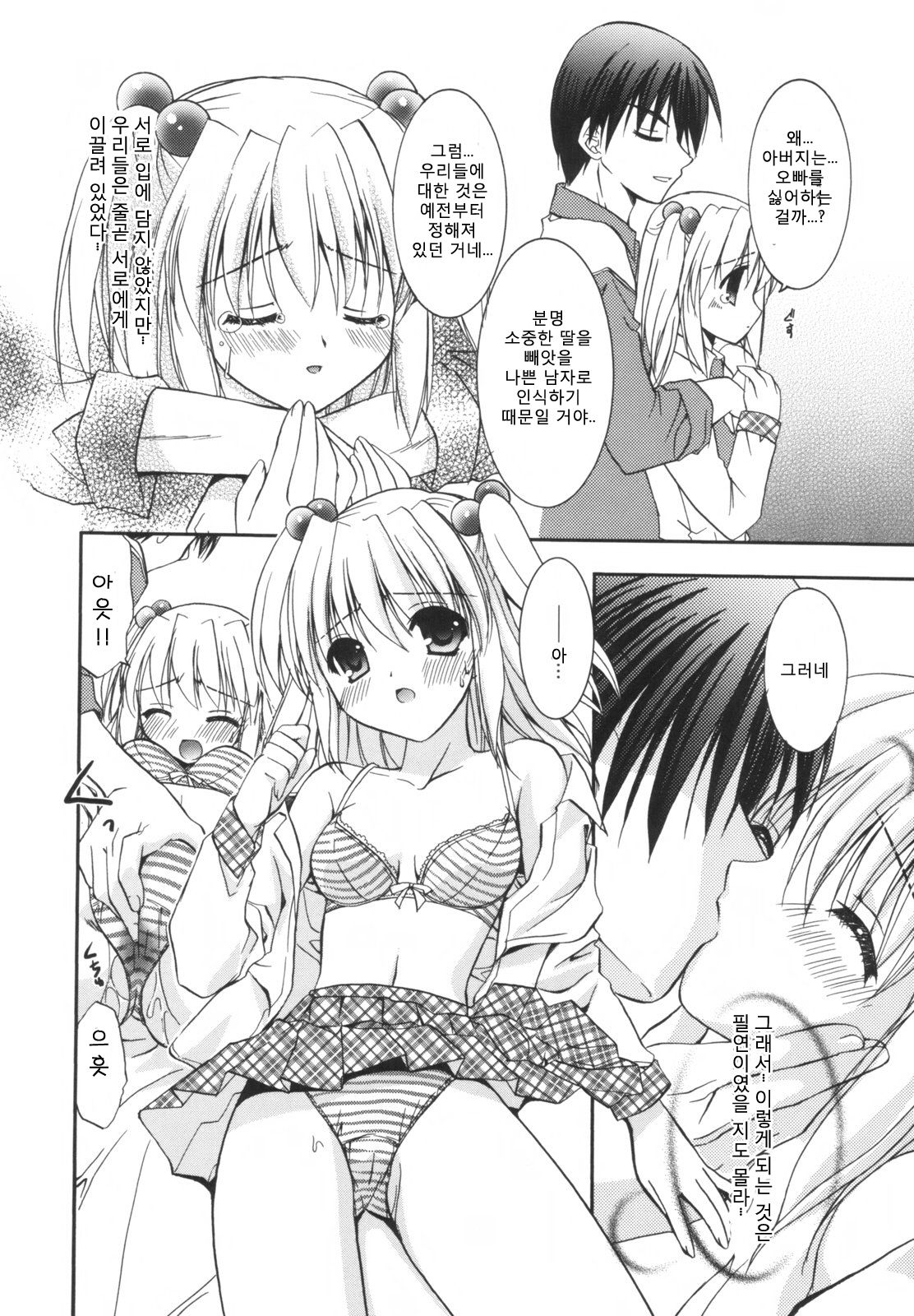 Precious Shokai Genteiban Ch. 2 page 10 full