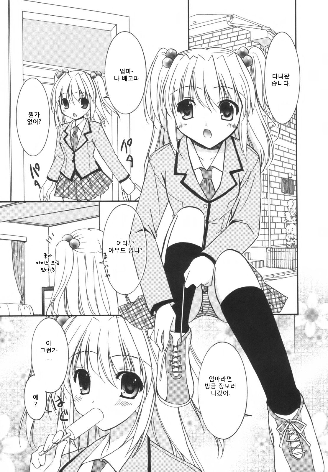 Precious Shokai Genteiban Ch. 2 page 3 full