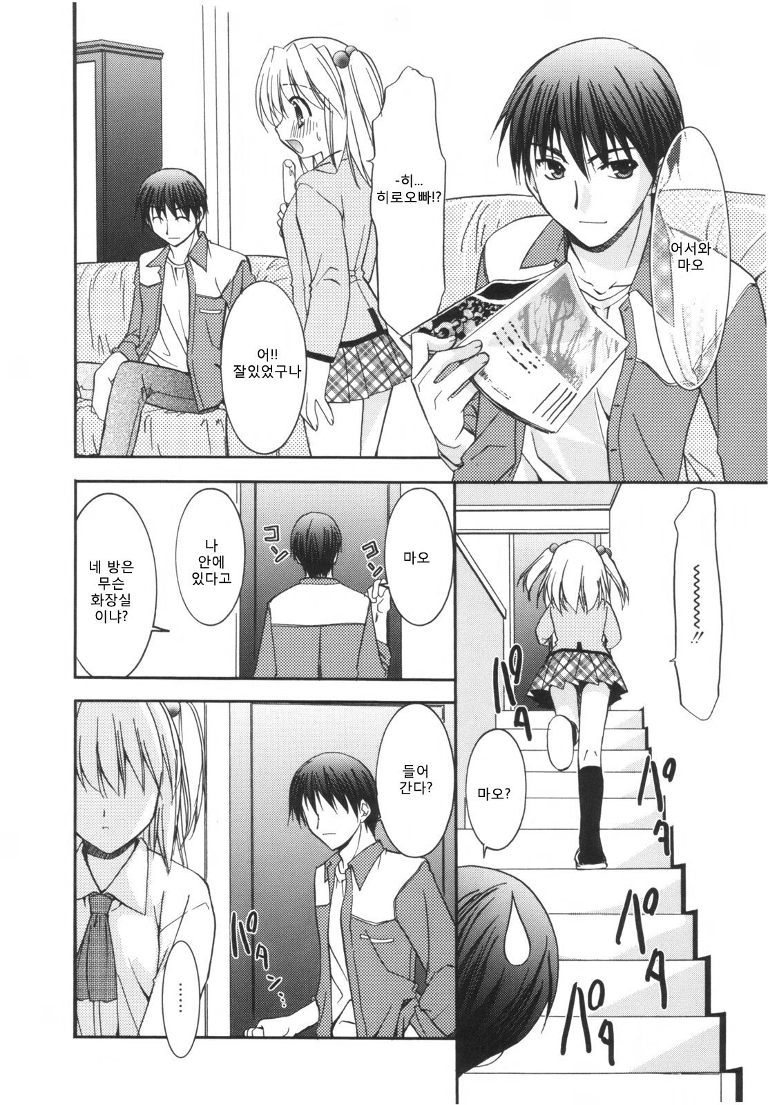 Precious Shokai Genteiban Ch. 2 page 4 full
