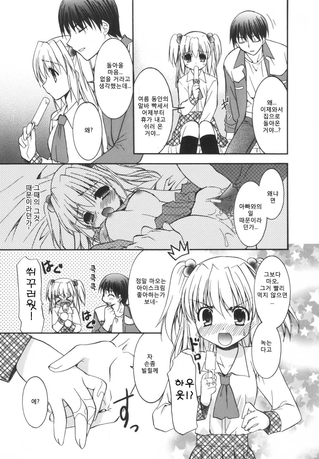 Precious Shokai Genteiban Ch. 2 page 5 full