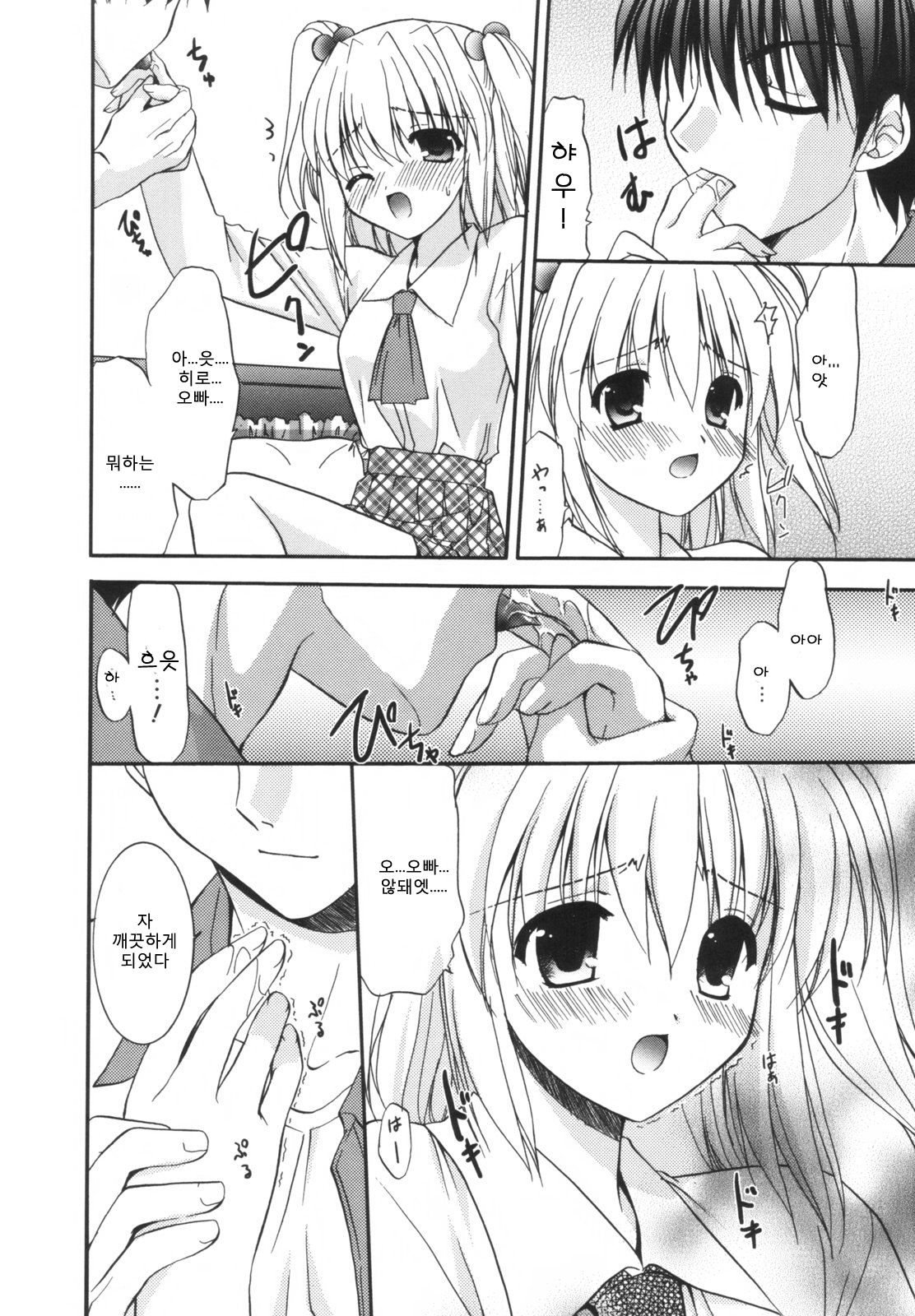 Precious Shokai Genteiban Ch. 2 page 6 full