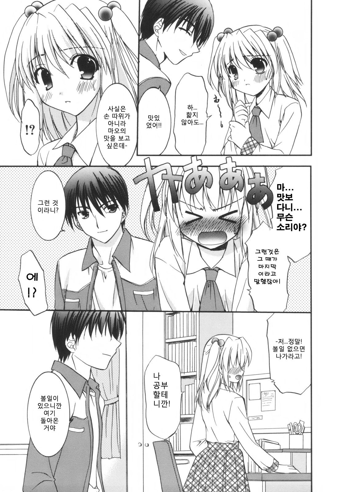 Precious Shokai Genteiban Ch. 2 page 7 full