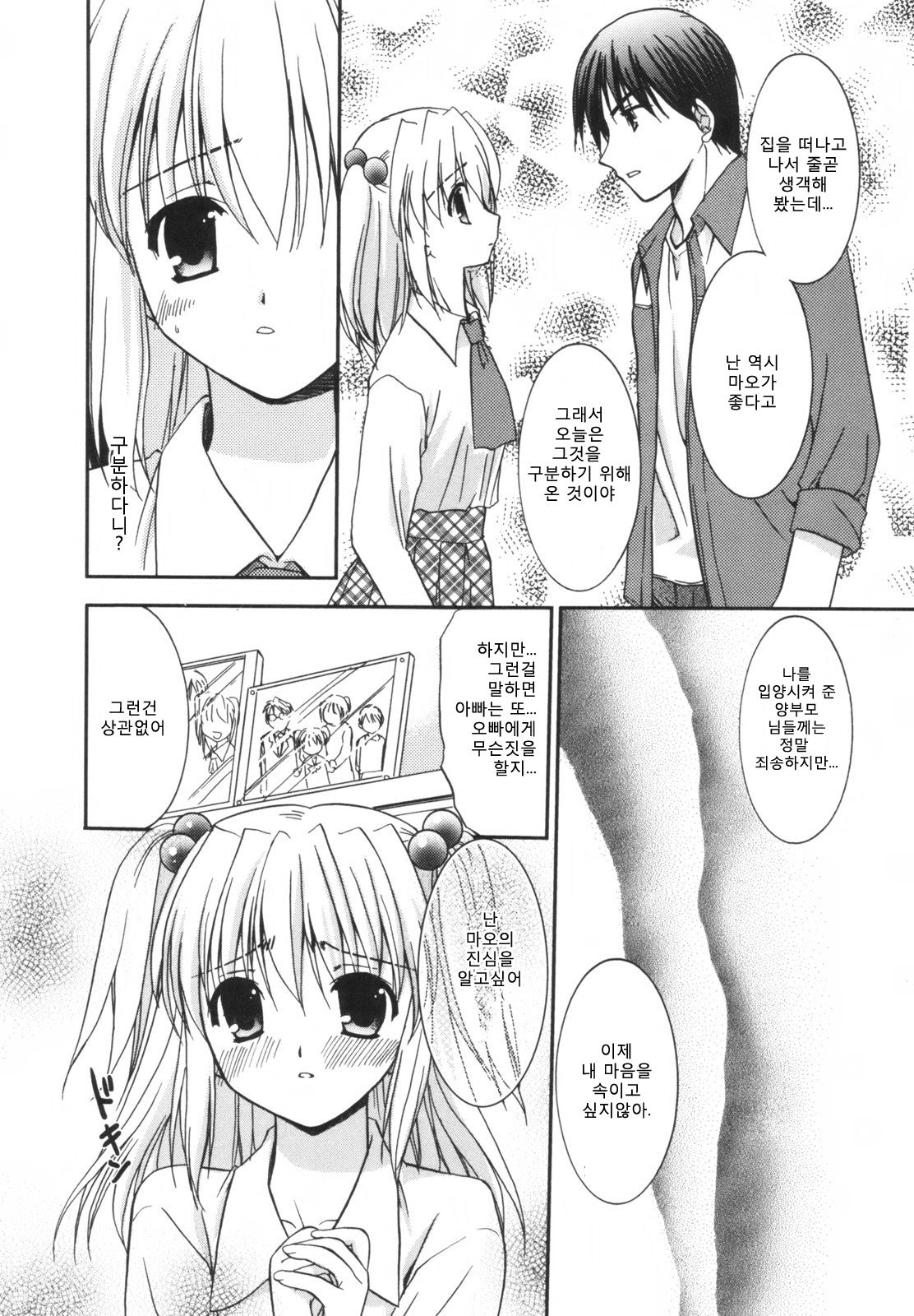 Precious Shokai Genteiban Ch. 2 page 8 full