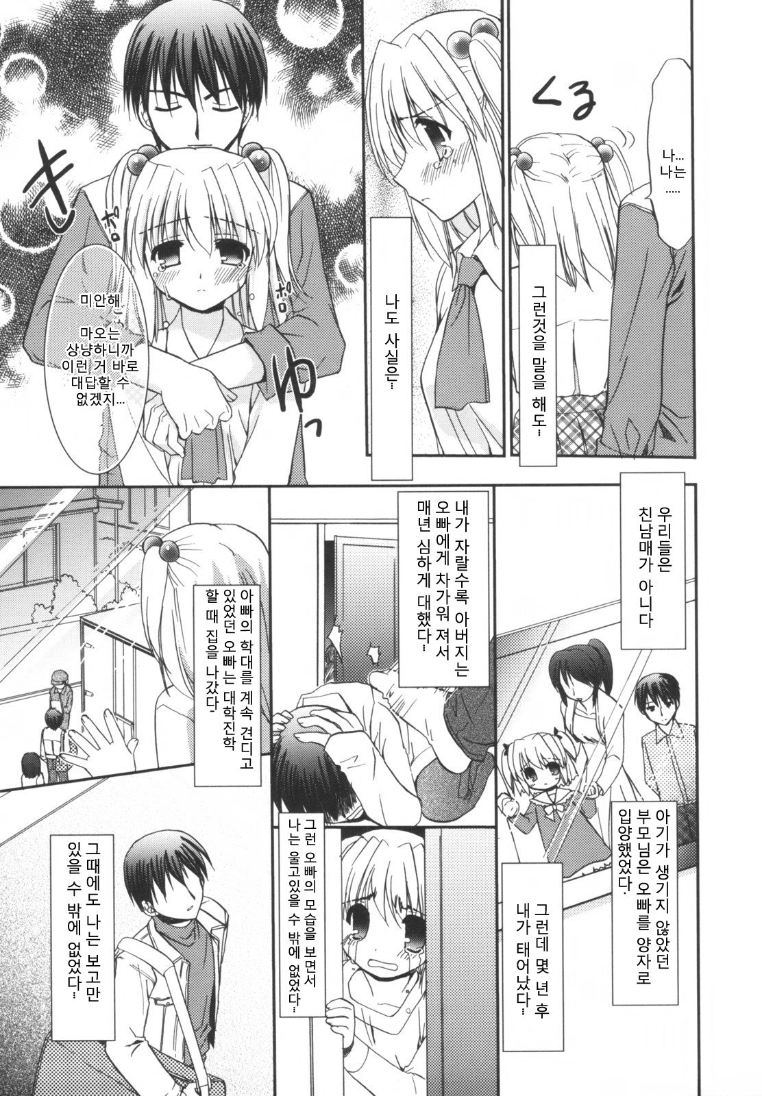 Precious Shokai Genteiban Ch. 2 page 9 full