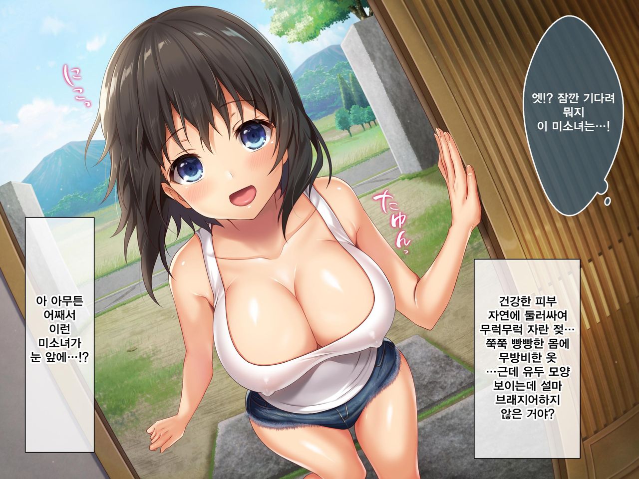 Kyonyuu Inaka Musume to Sugosu Ecchi na Natsuyasumi | 거유시골처녀와 화 함께 음란한 여름방학 page 5 full