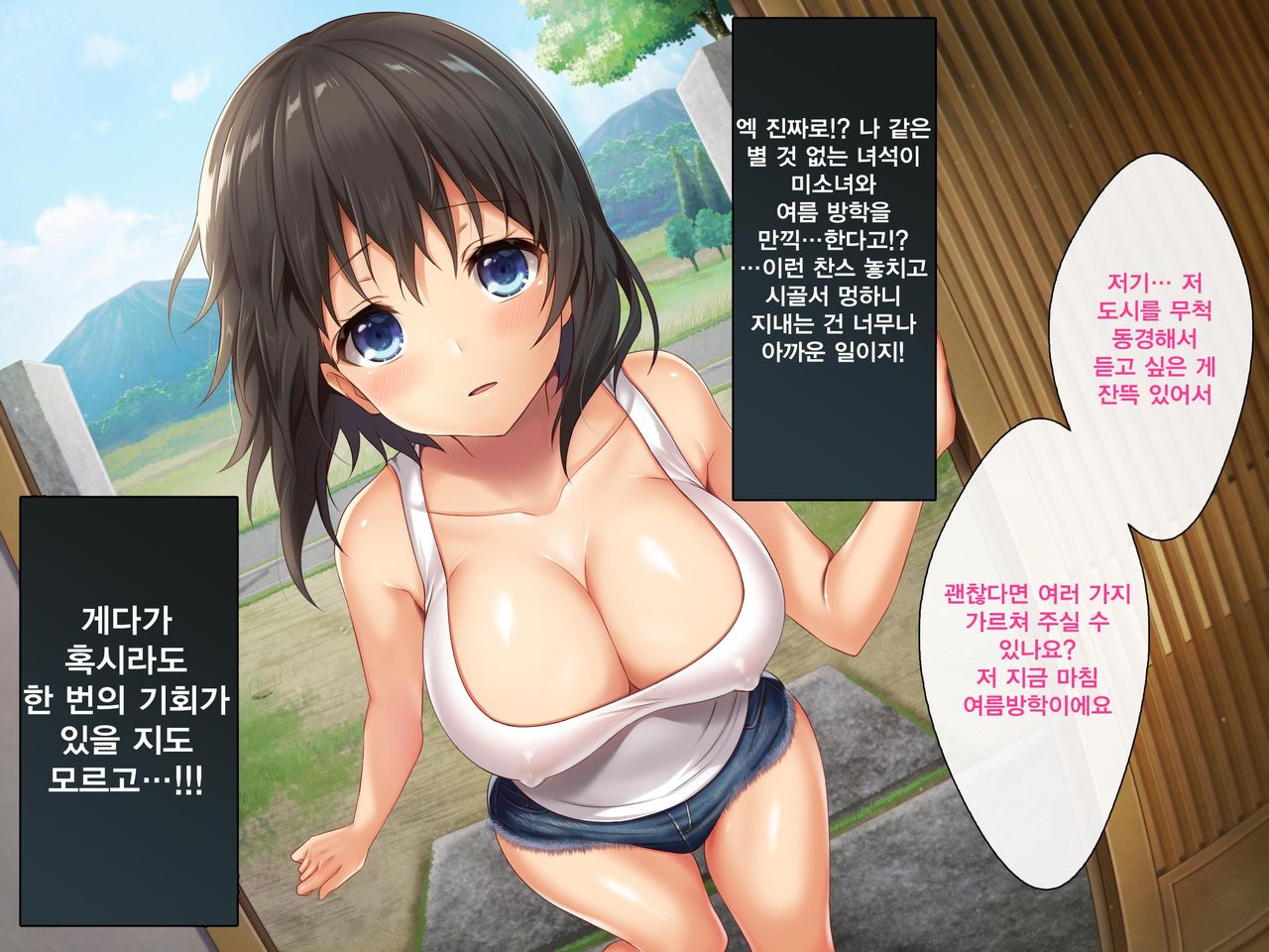 Kyonyuu Inaka Musume to Sugosu Ecchi na Natsuyasumi | 거유시골처녀와 화 함께 음란한 여름방학 page 8 full