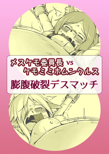 Mesukemo Iinchou vs Kemomimi Homunculus Boufuku Haretsu Death Match cover