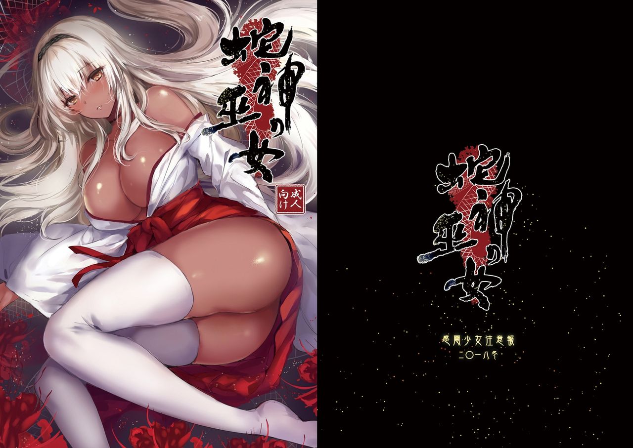 Hebigami no Miko page 1 full