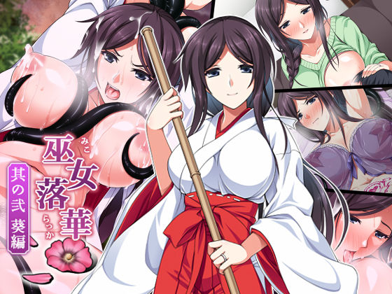 Miko Rakka Sono Ni Aoi Hen page 1 full