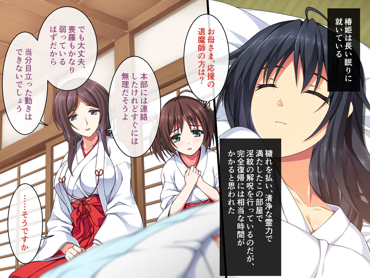 Miko Rakka Sono Ni Aoi Hen page 4 full