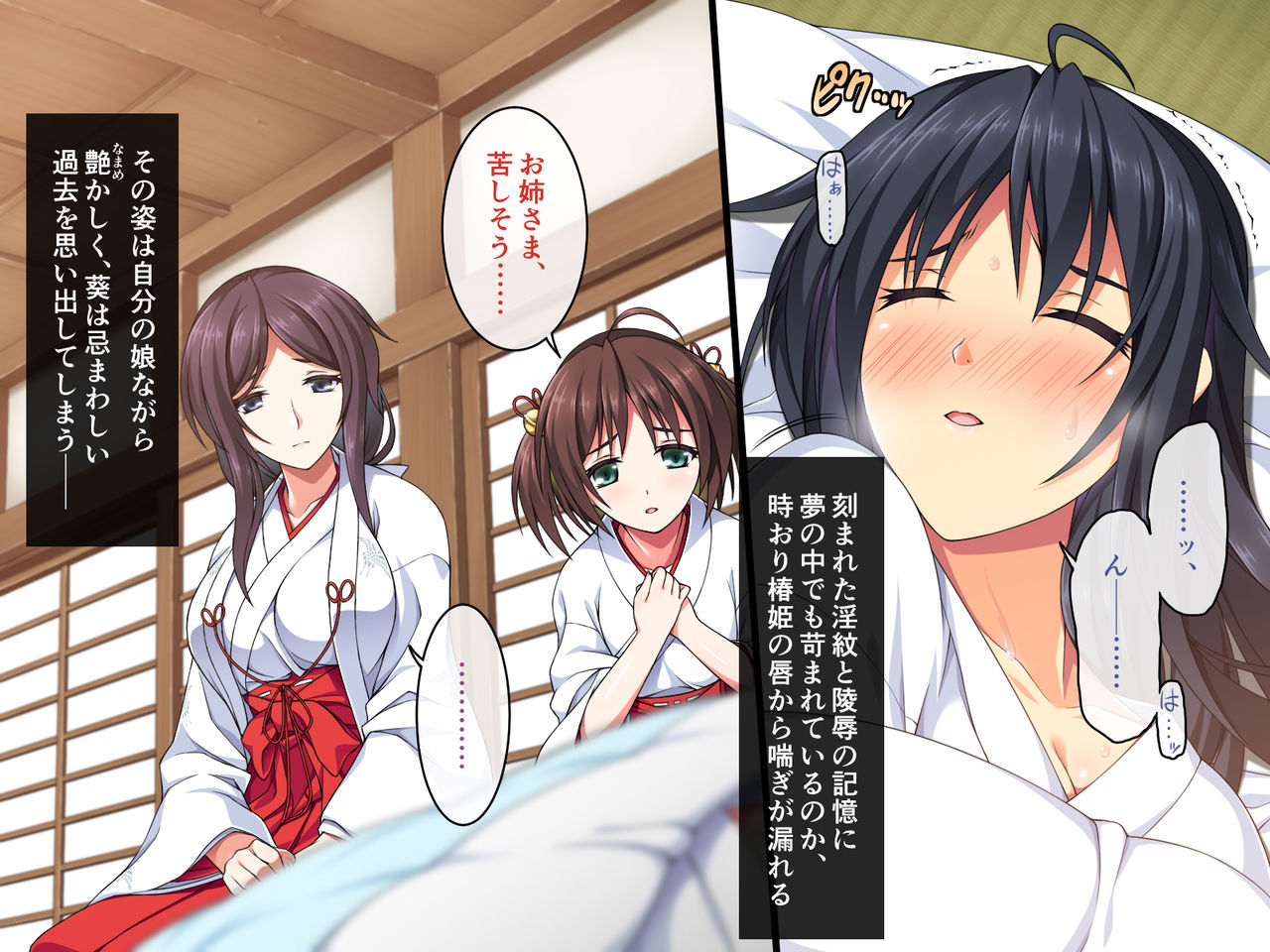 Miko Rakka Sono Ni Aoi Hen page 5 full