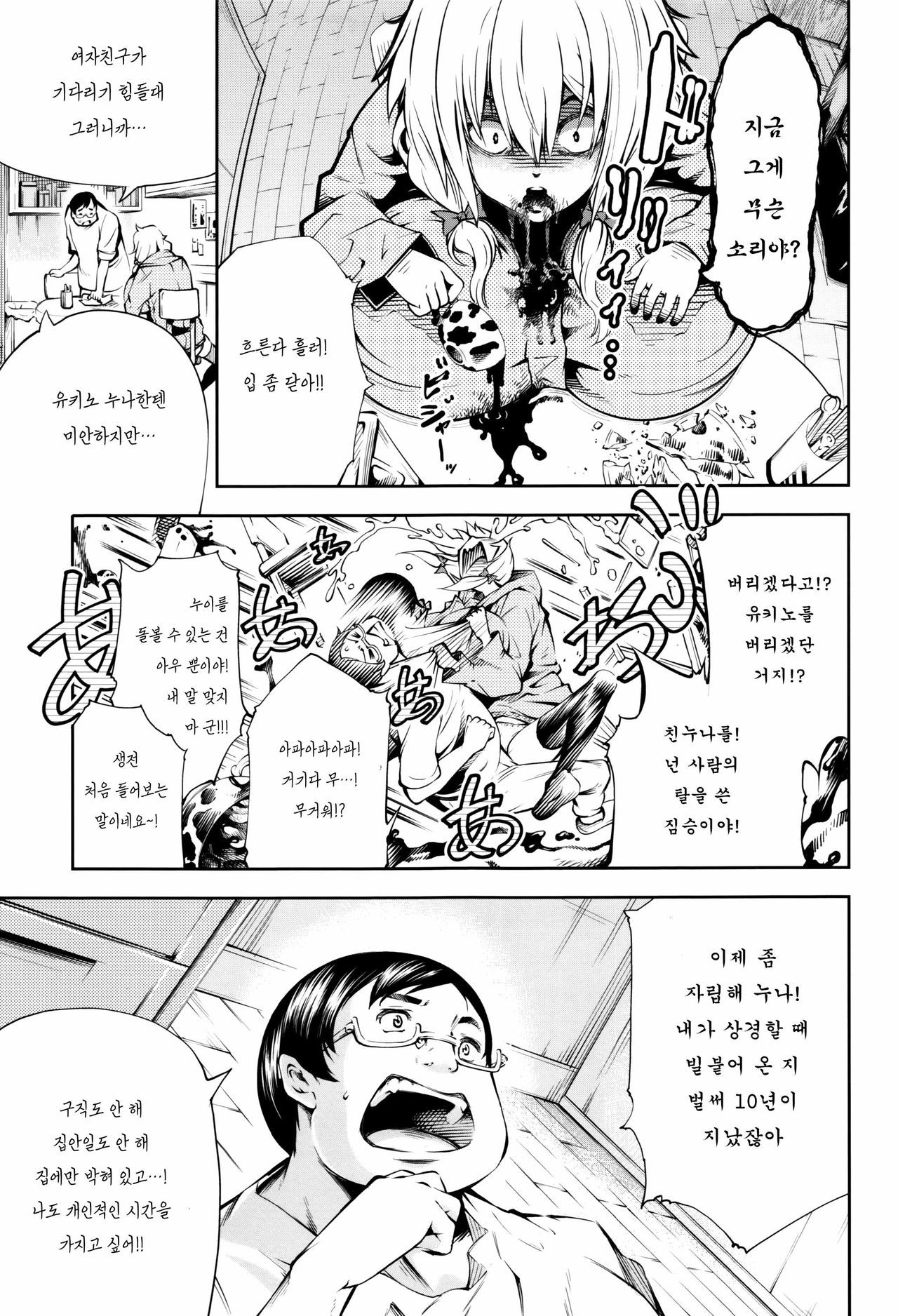 New! Type? ~Yukinonya Kore Shika Arimasen~ page 3 full