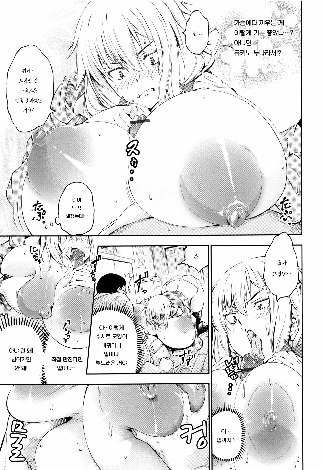 New! Type? ~Yukinonya Kore Shika Arimasen~ page 7 full