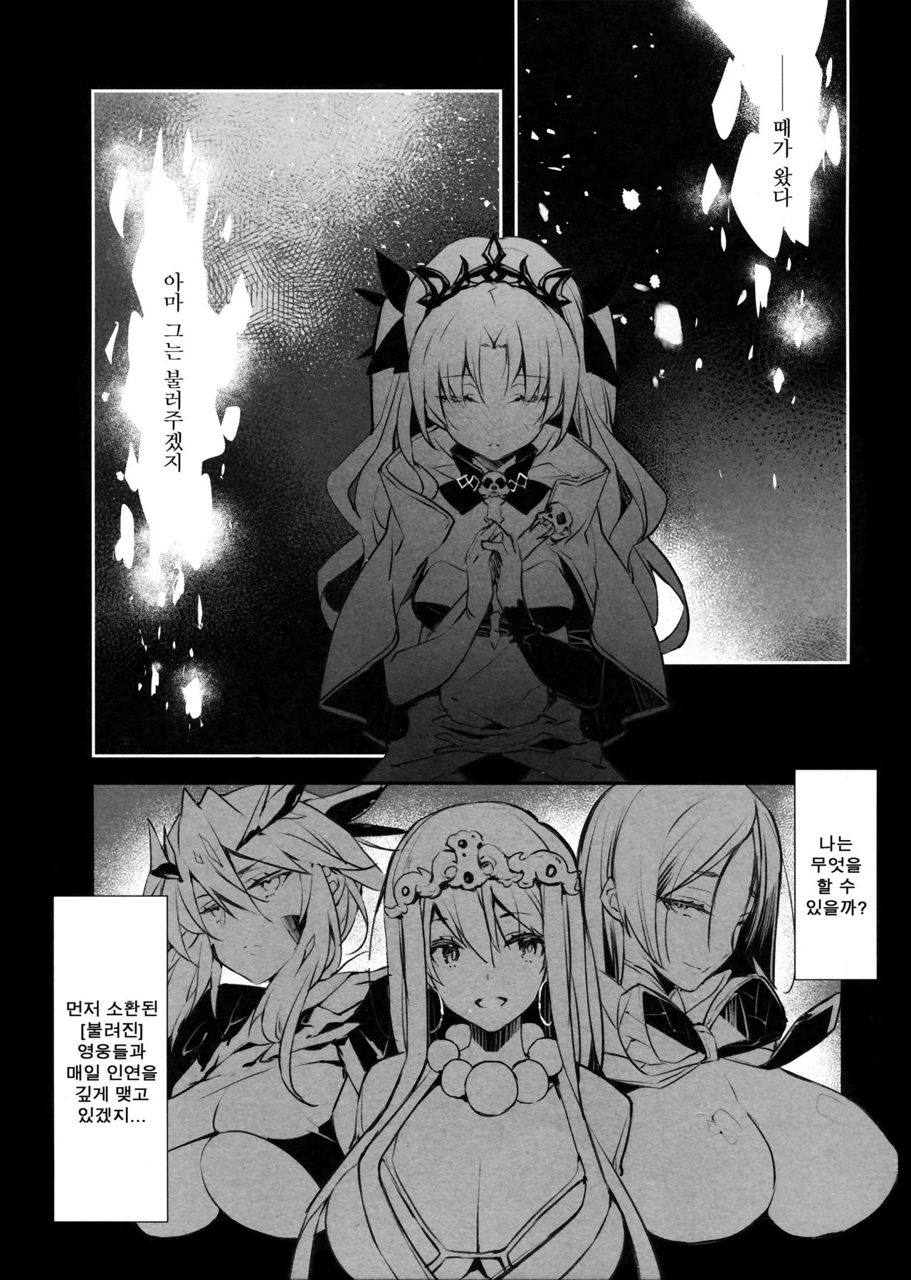 EDEN'S DOOR | 에덴의 문 page 4 full