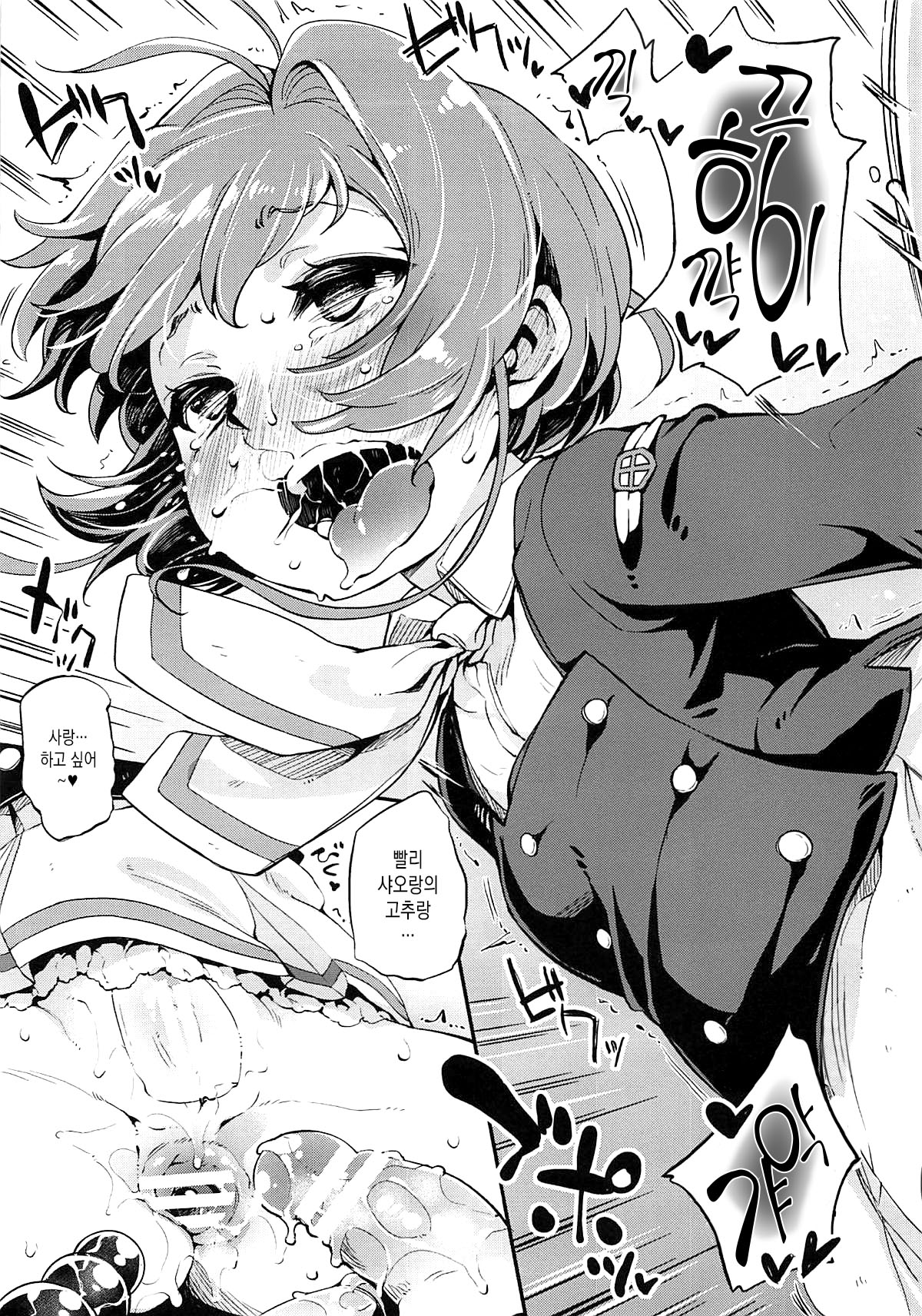 Daisuki ga Afurechau page 6 full