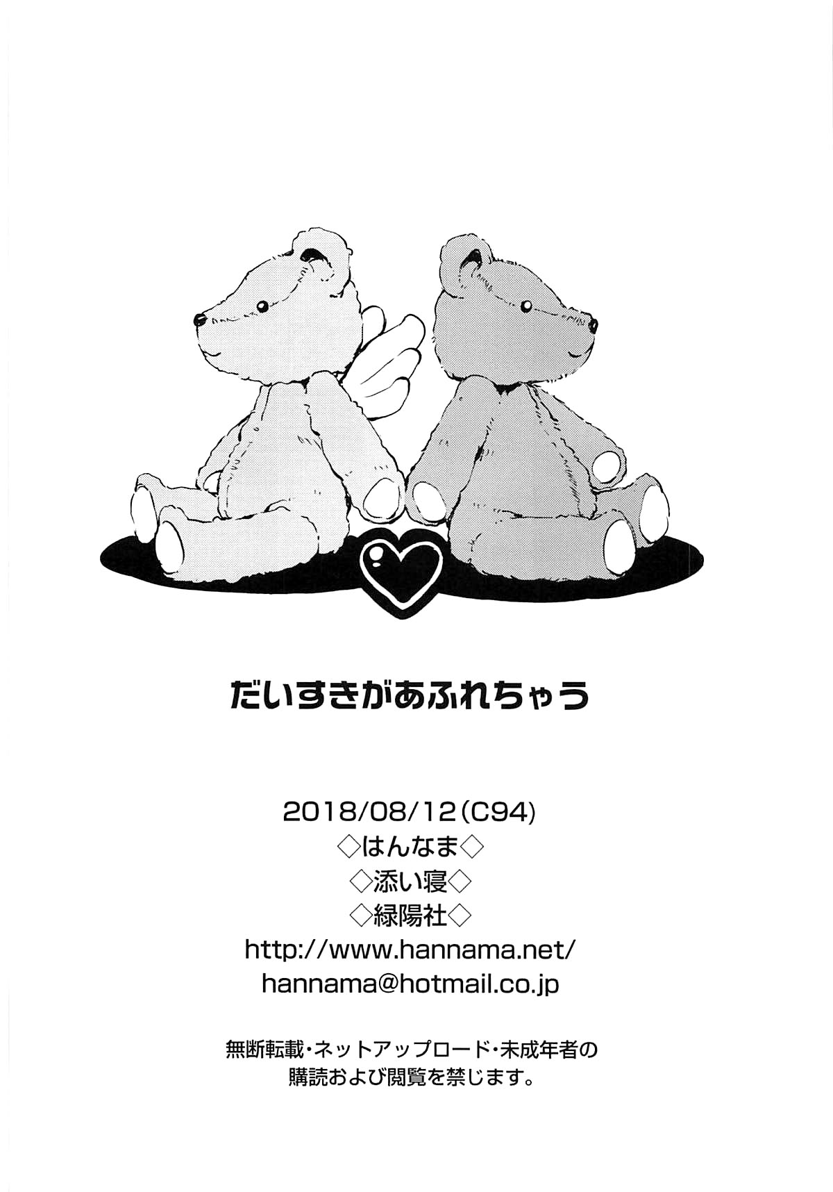 Daisuki ga Afurechau page 7 full