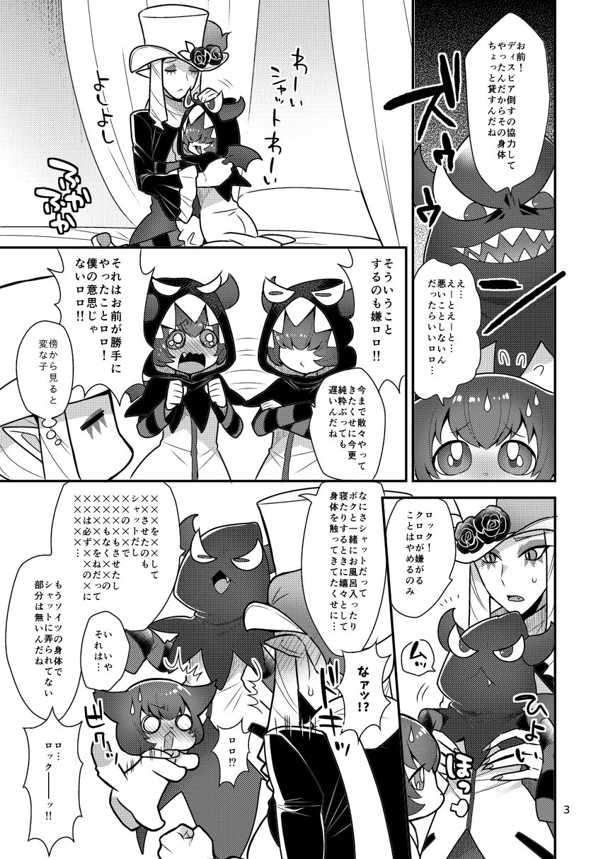 Lock Futatabi page 2 full