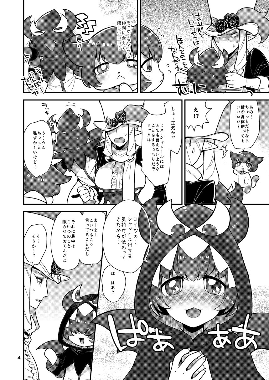 Lock Futatabi page 3 full