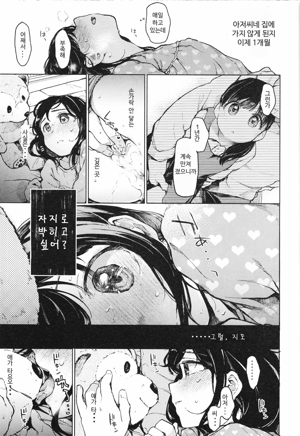 Oji-san to. 2 - with an old guy. page 10 full