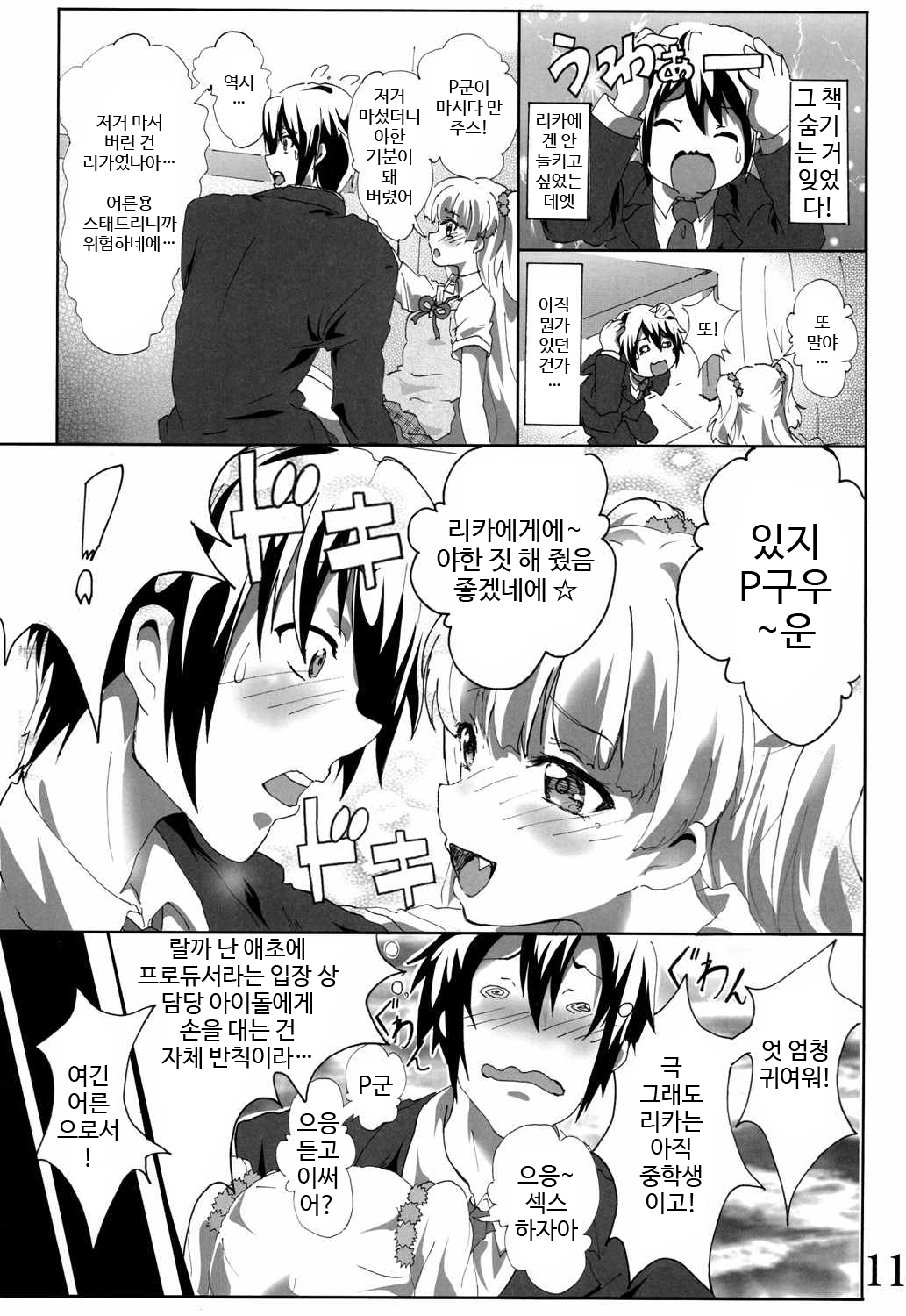 P-kun! Yarisugi! page 10 full