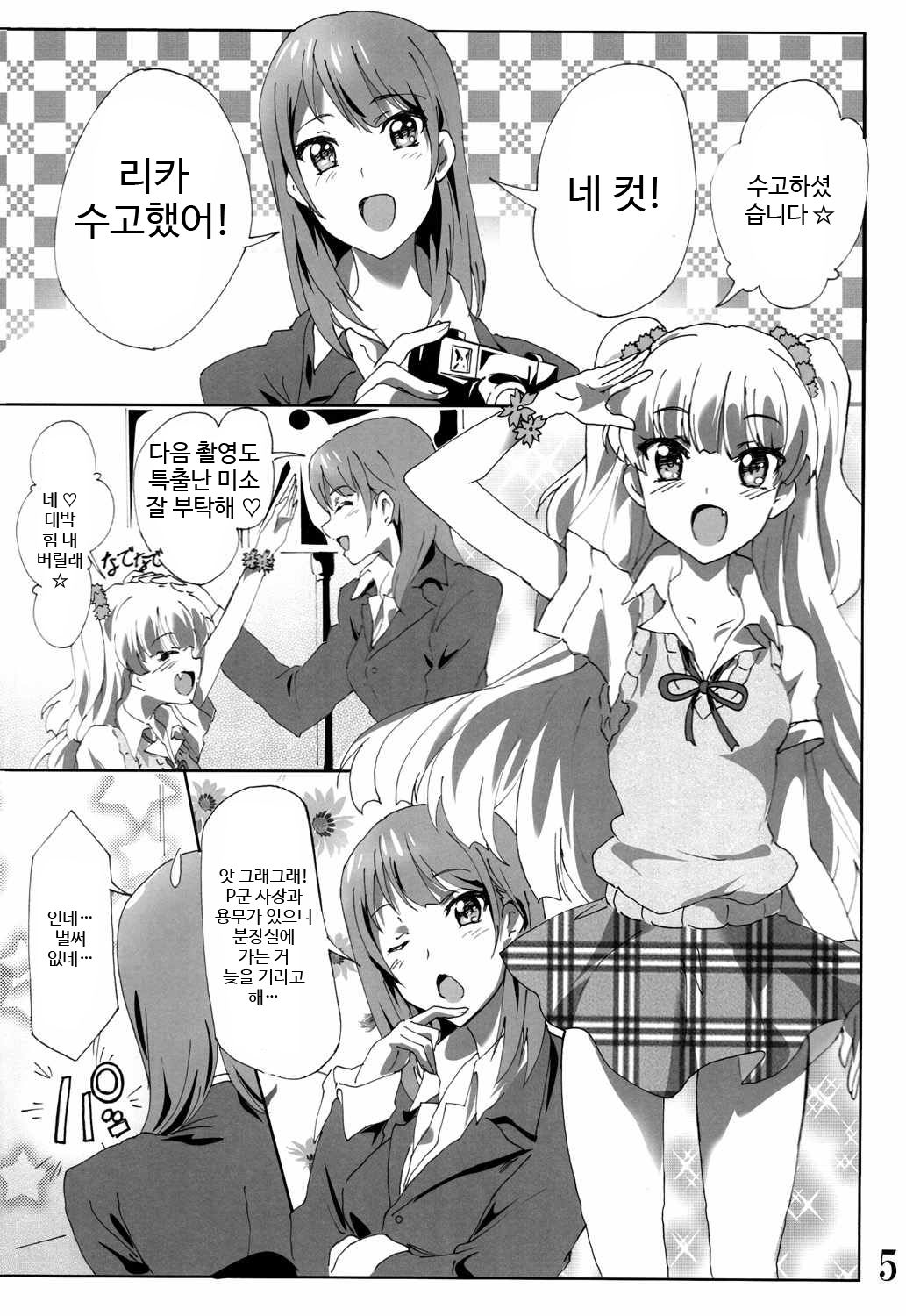 P-kun! Yarisugi! page 4 full