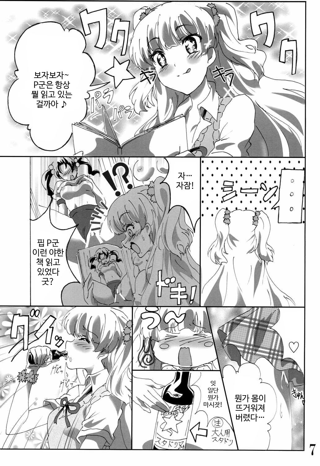 P-kun! Yarisugi! page 6 full