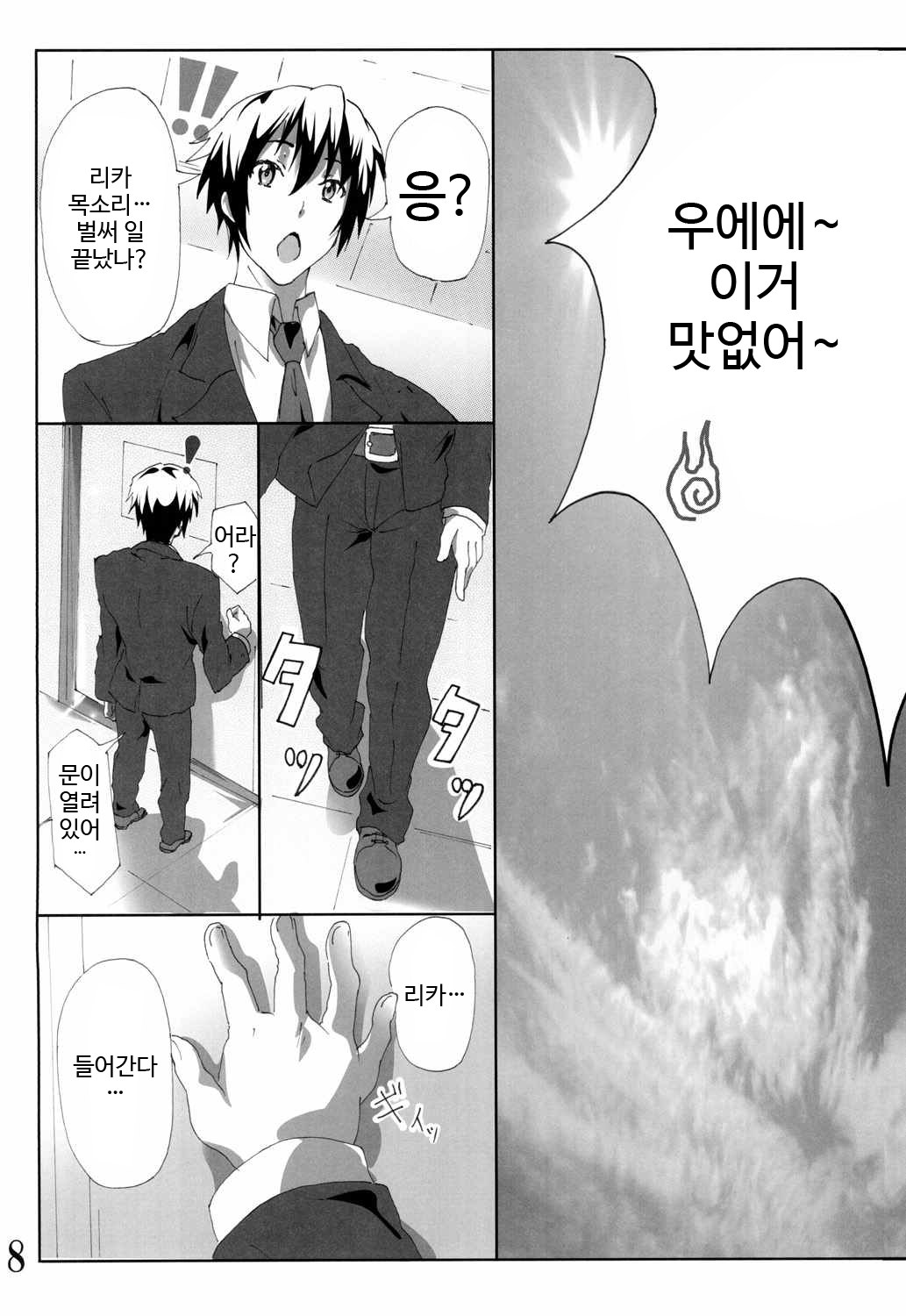 P-kun! Yarisugi! page 7 full