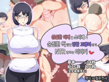 Majimezuma na Sumire ga Pure na Furi Shita Kusogaki ni NTRchau Hanashi cover