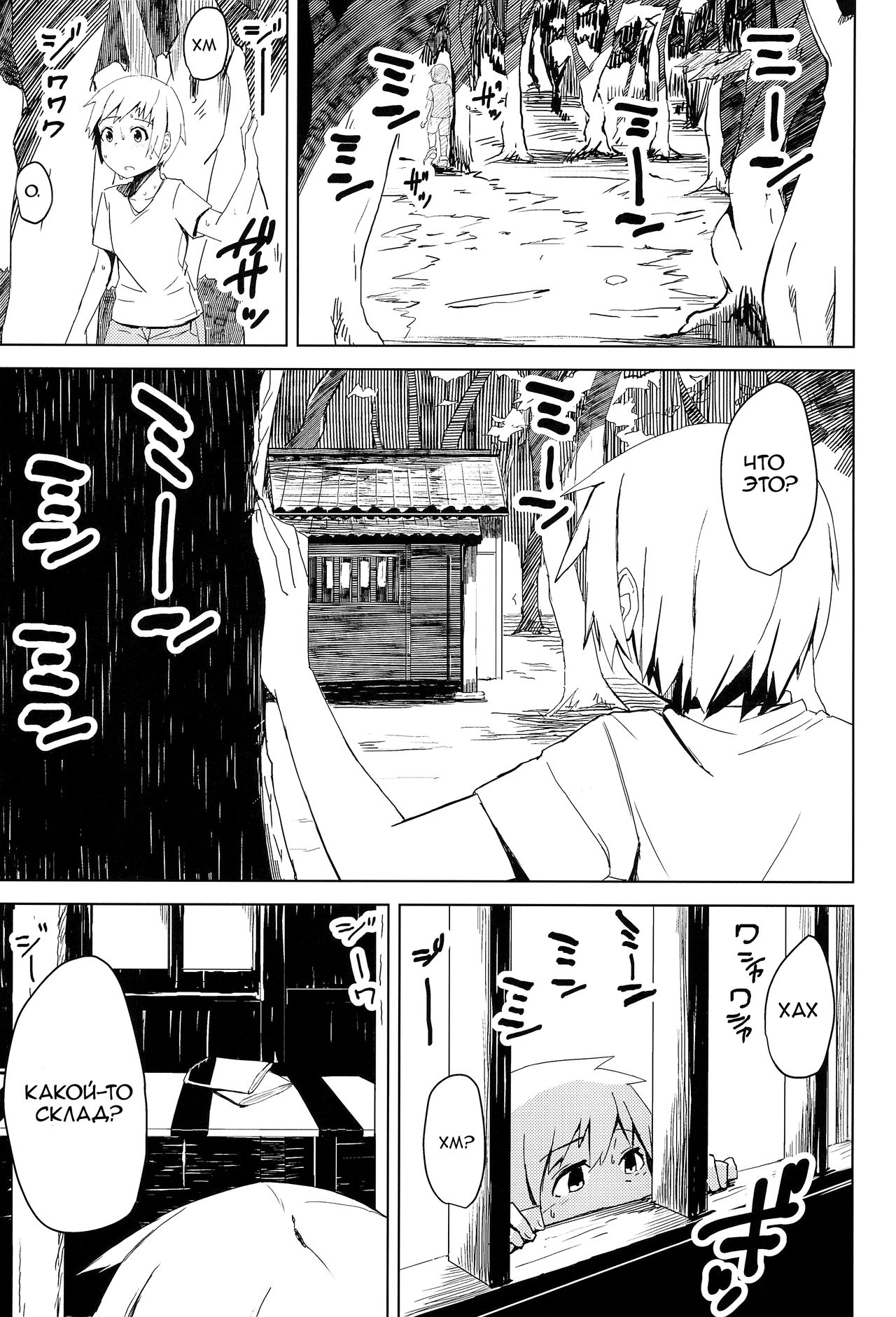 Yukizuri Oneshota Ashikoki - Ch.2 page 3 full
