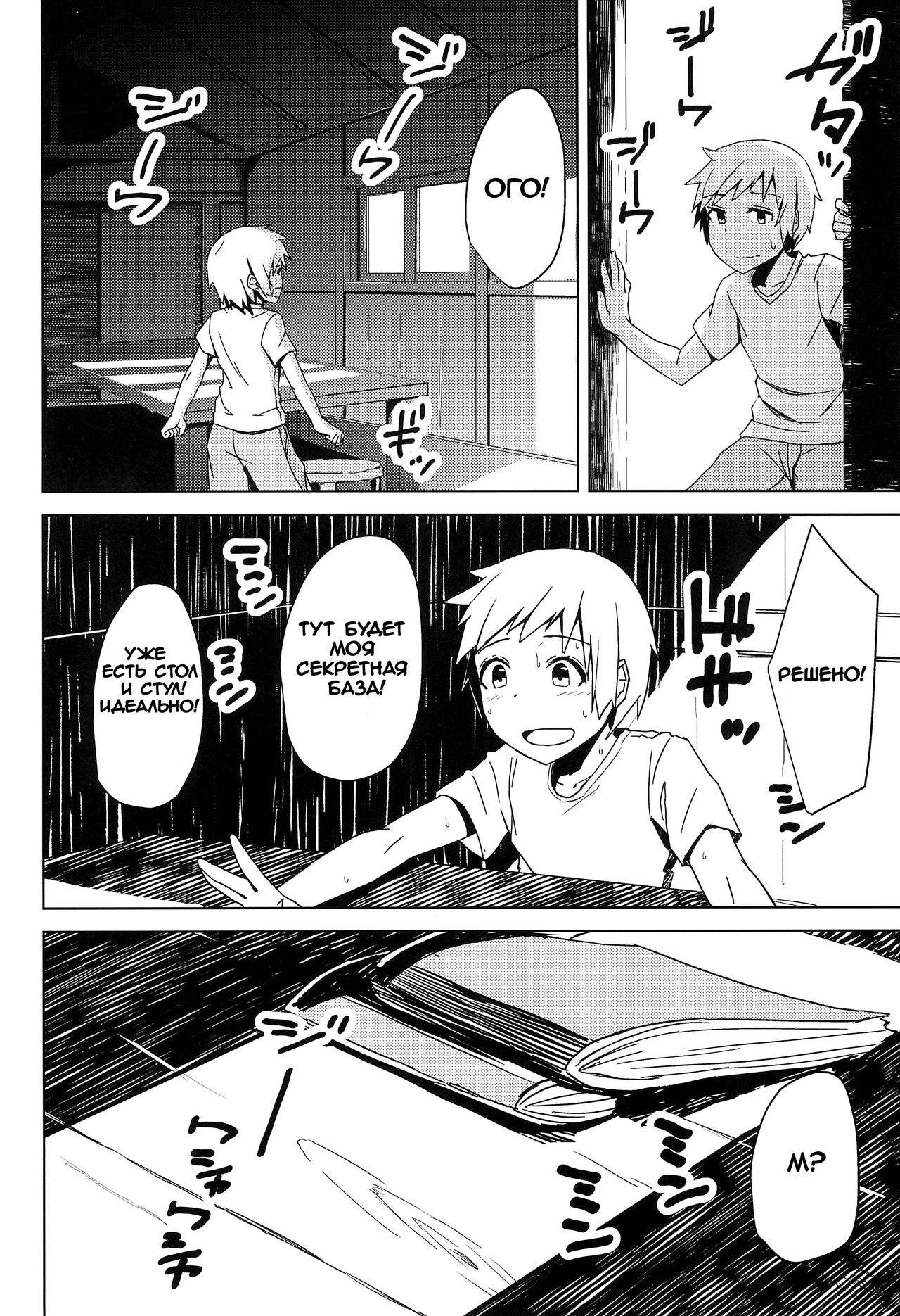 Yukizuri Oneshota Ashikoki - Ch.2 page 4 full