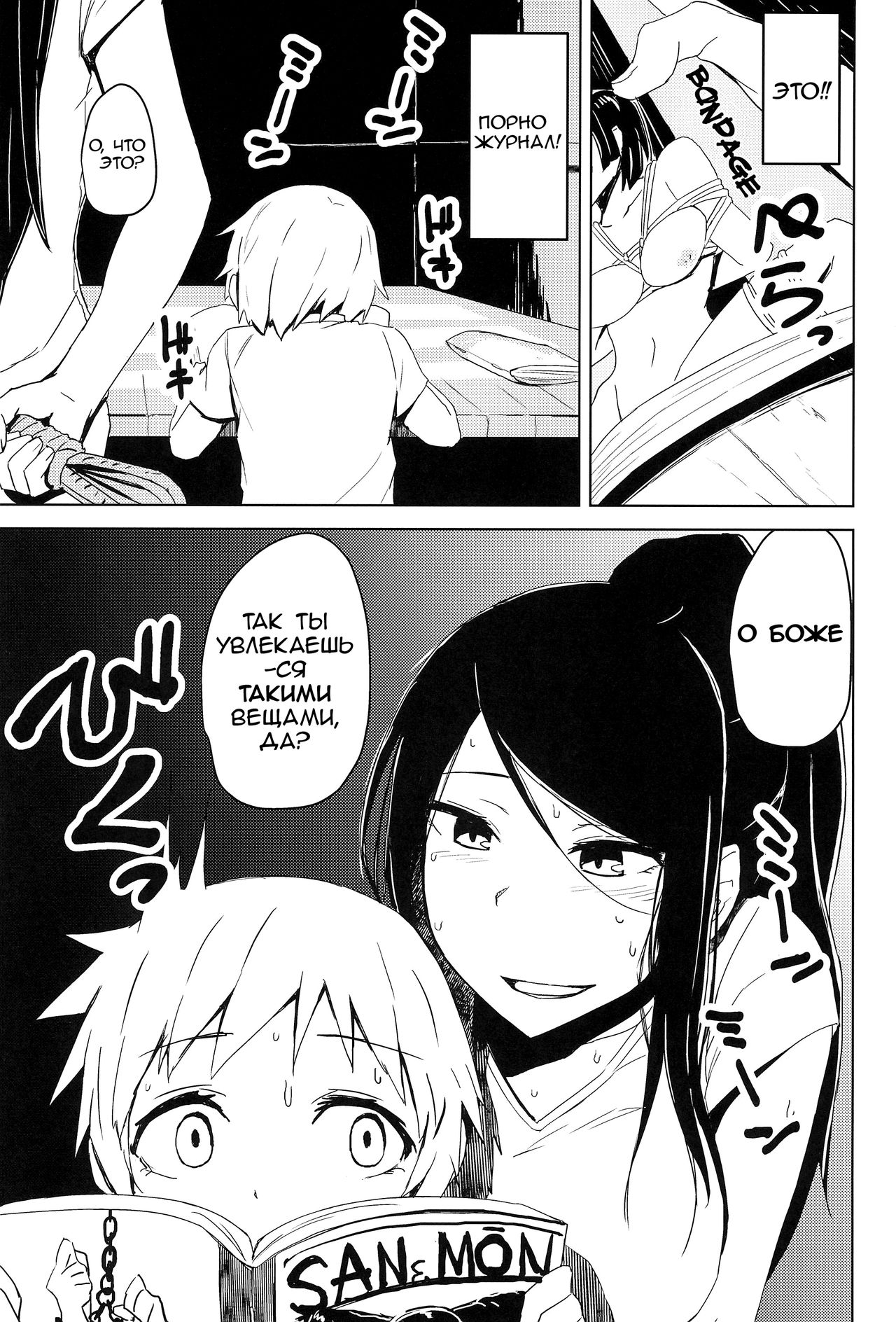 Yukizuri Oneshota Ashikoki - Ch.2 page 5 full