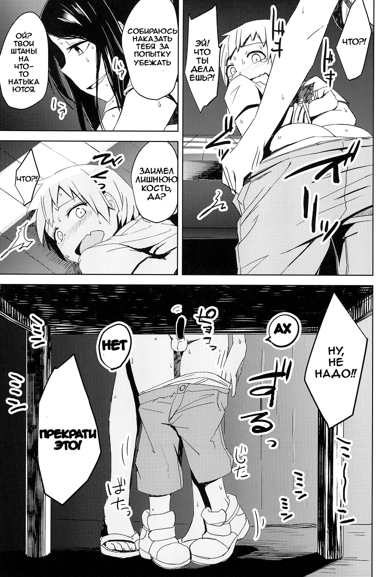 Yukizuri Oneshota Ashikoki - Ch.2 page 7 full
