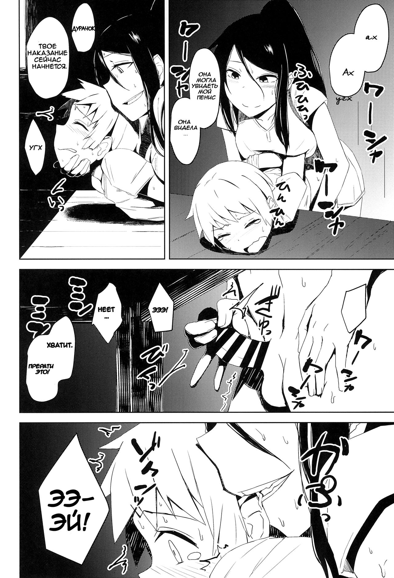 Yukizuri Oneshota Ashikoki - Ch.2 page 8 full