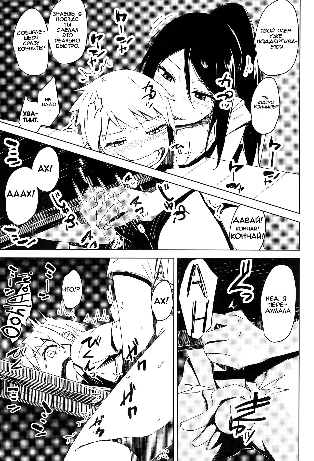 Yukizuri Oneshota Ashikoki - Ch.2 page 9 full