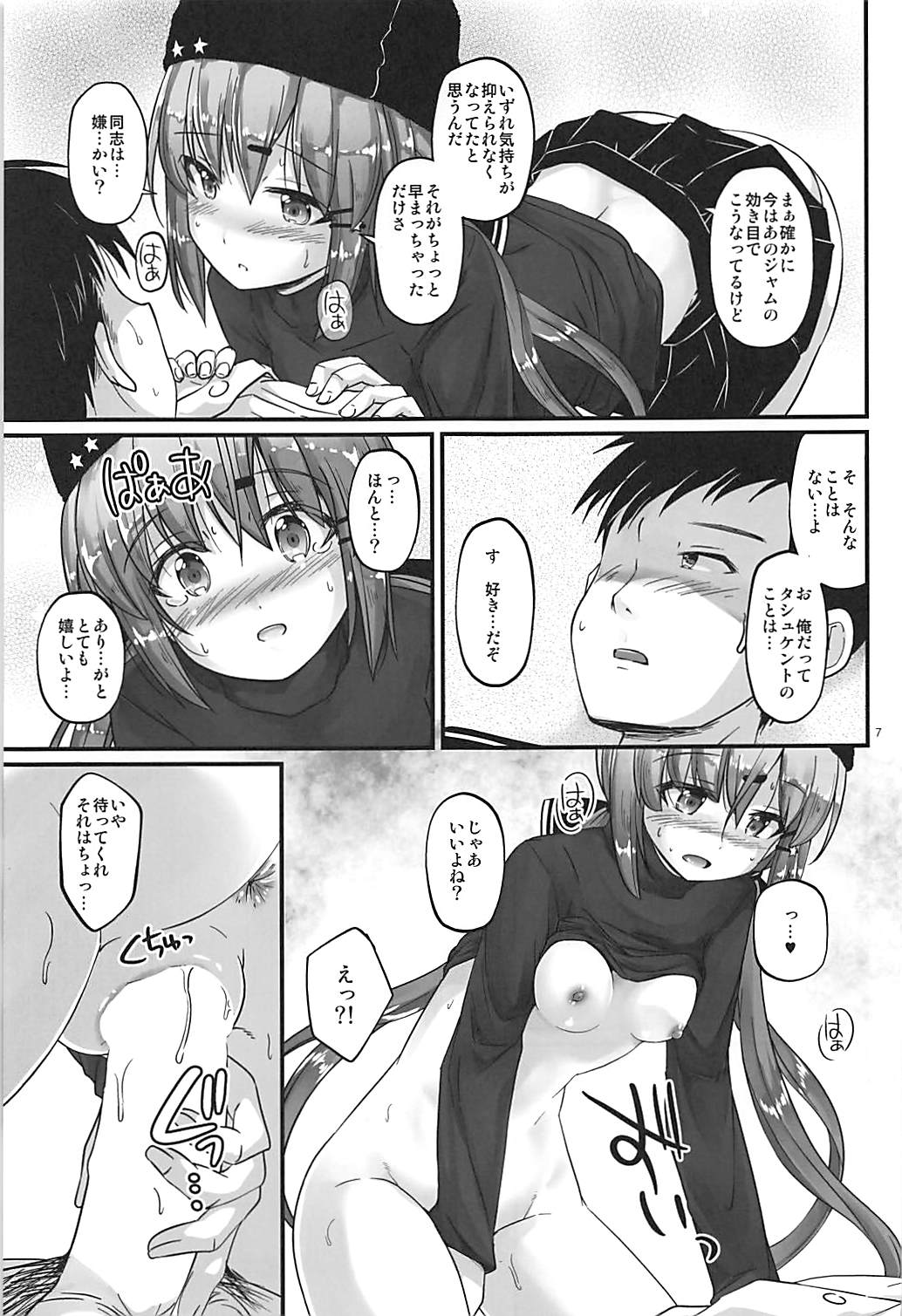 Sorairo Fairy page 6 full