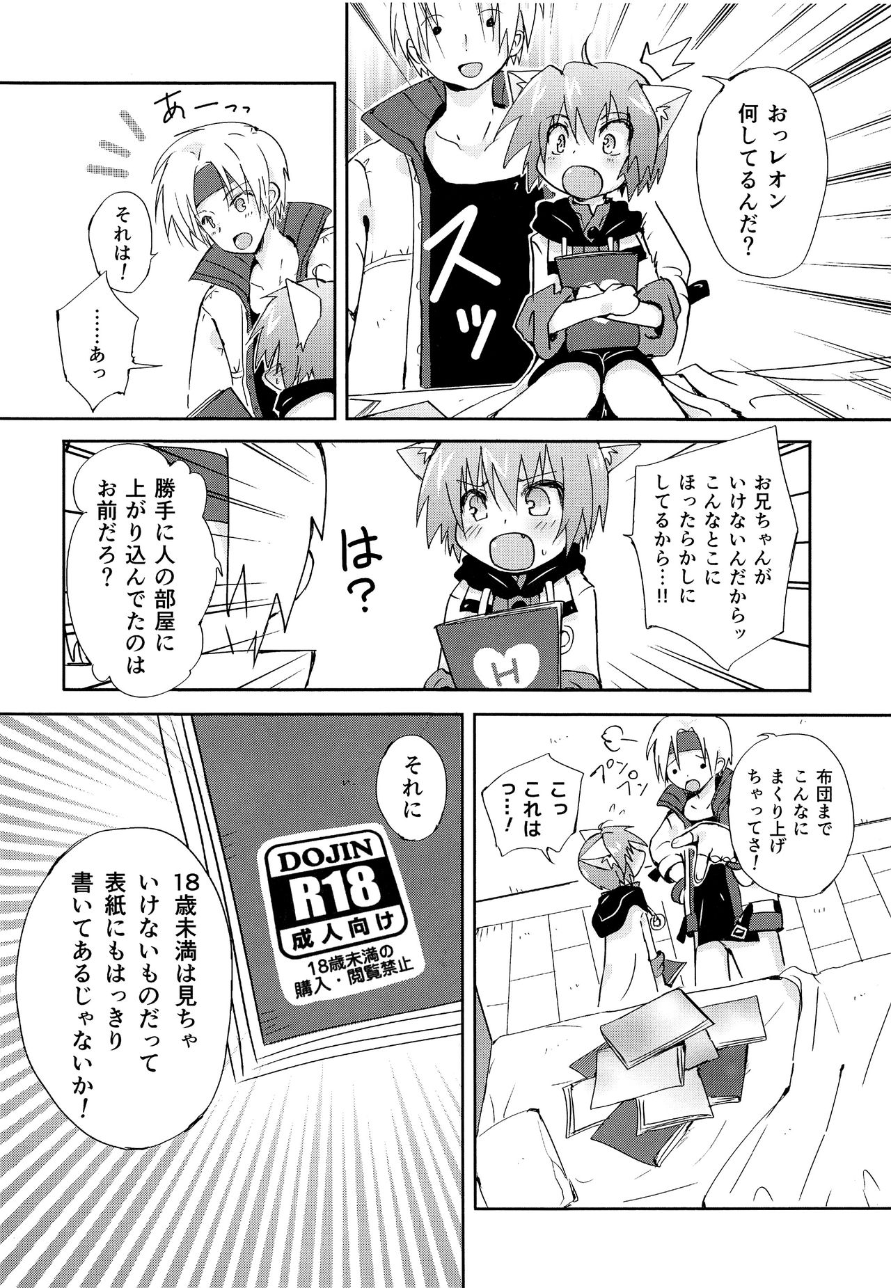 Chiisana Taiku page 9 full