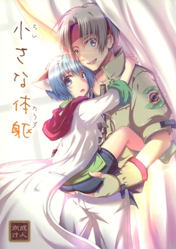 Chiisana Taiku cover