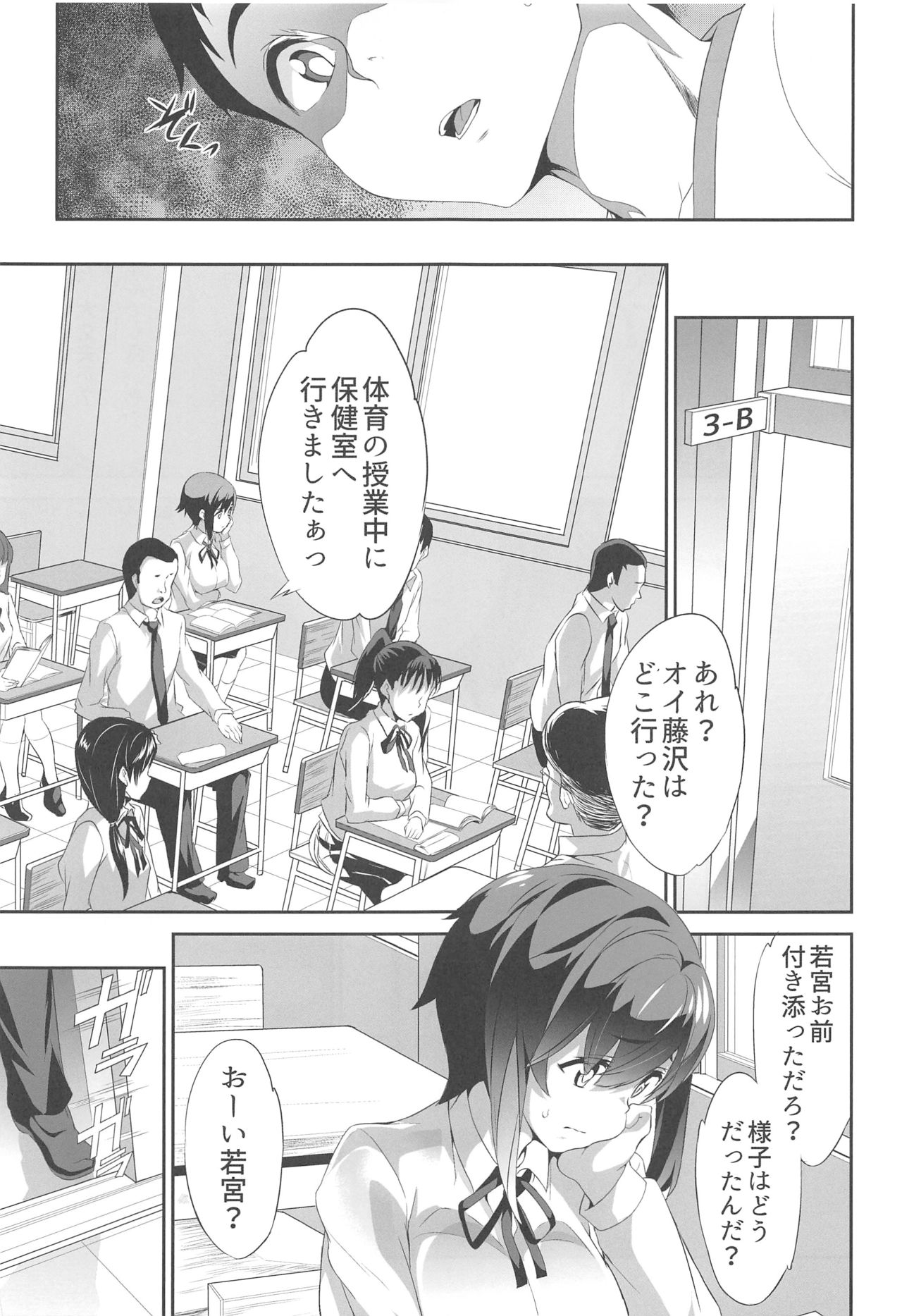 Himitsu 2 &amp; 3 "Zoku 4-gatsu no Owarigoro" "Kuchidomeryou" page 10 full